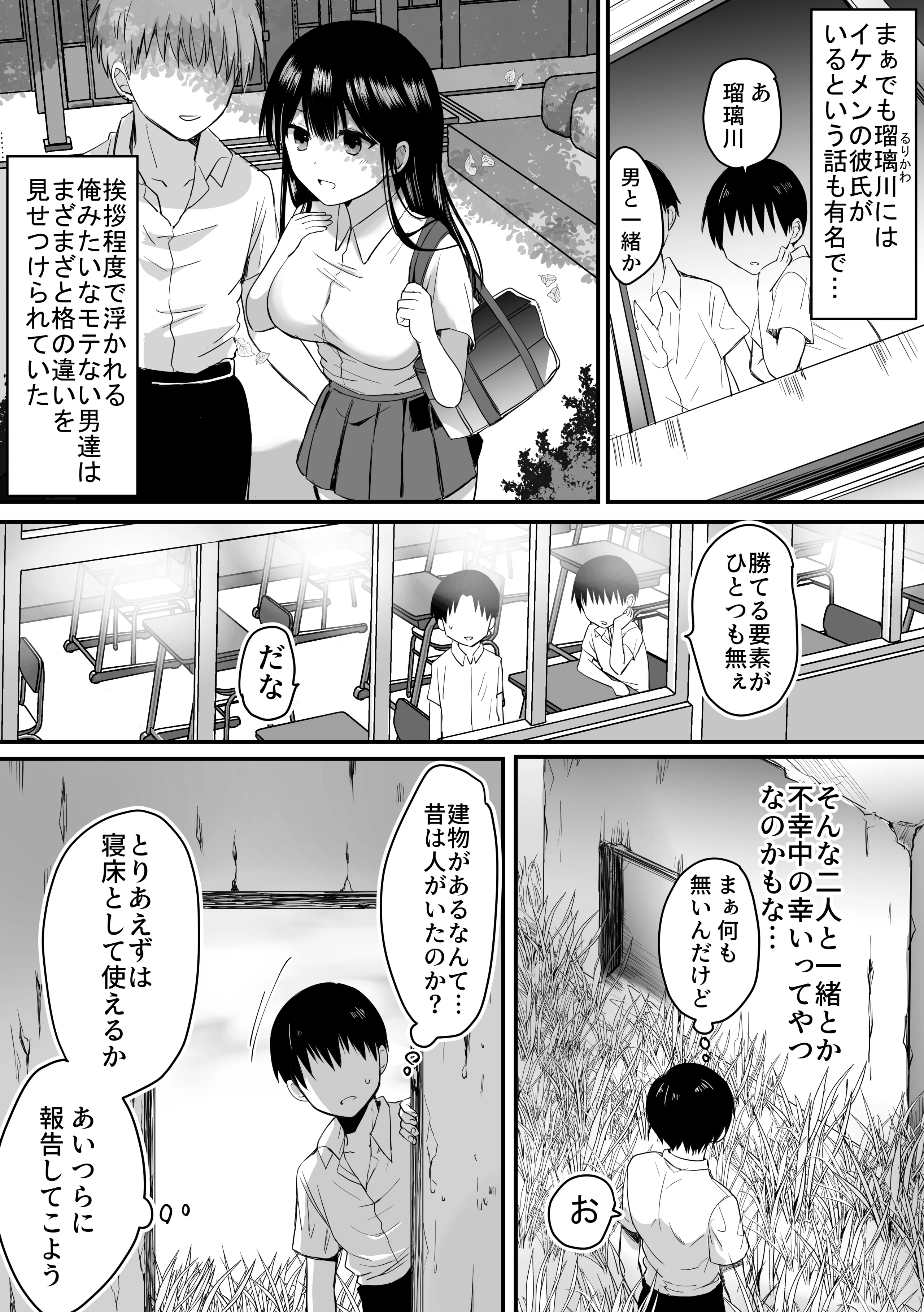 [しっぽまふらー] クラスのヒロインズと陰キャ俺の無人島性活