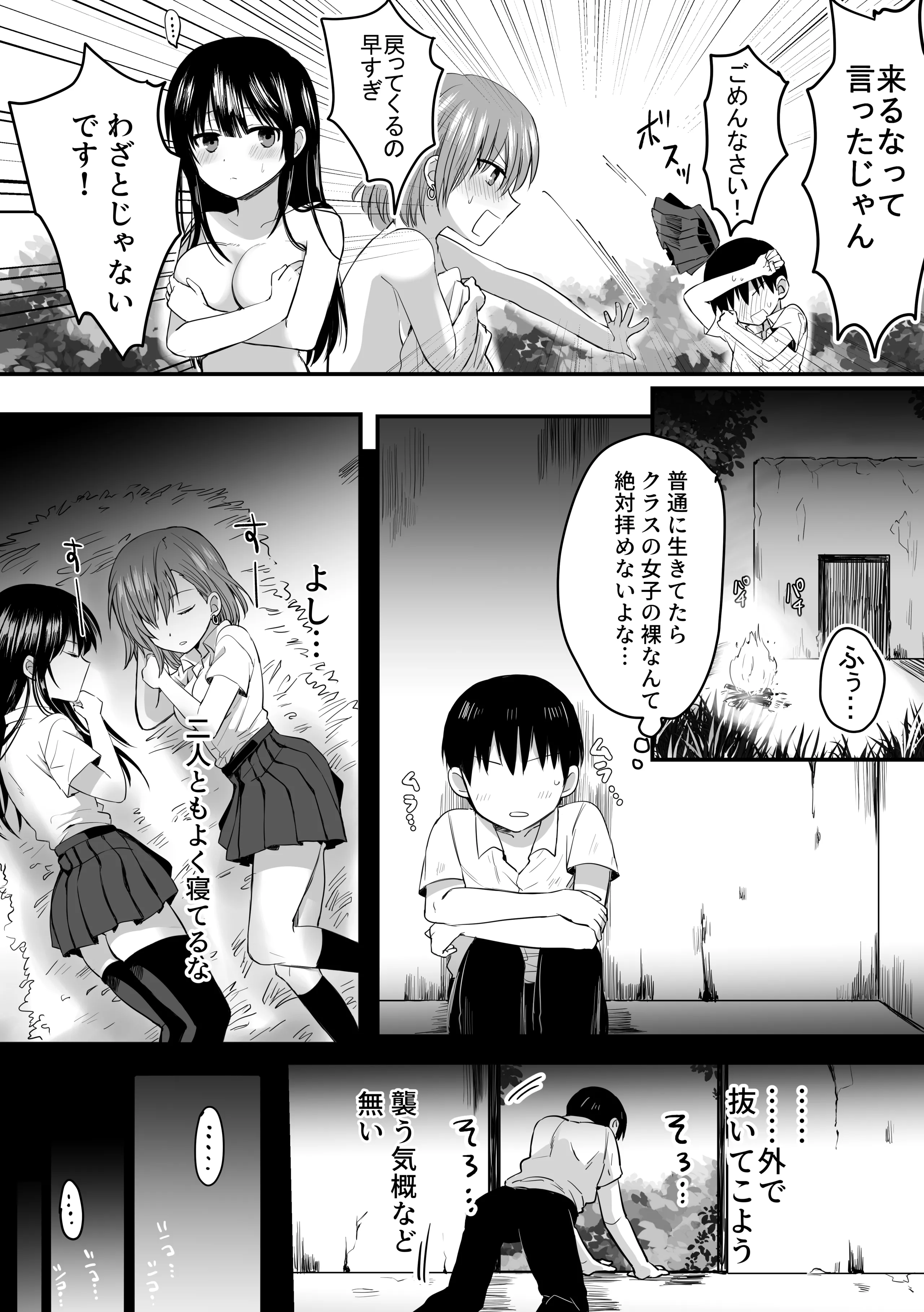 [しっぽまふらー] クラスのヒロインズと陰キャ俺の無人島性活