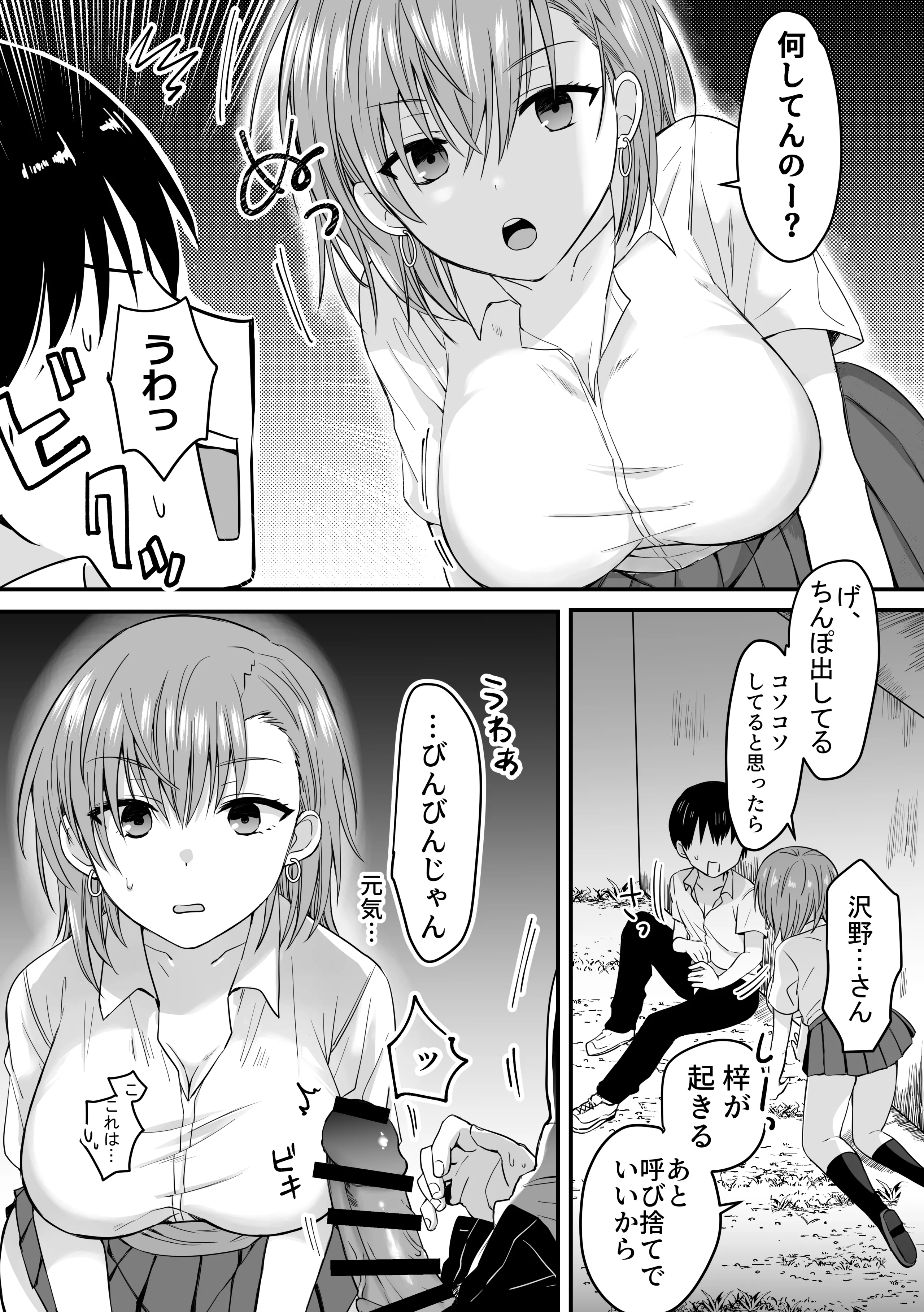 [しっぽまふらー] クラスのヒロインズと陰キャ俺の無人島性活