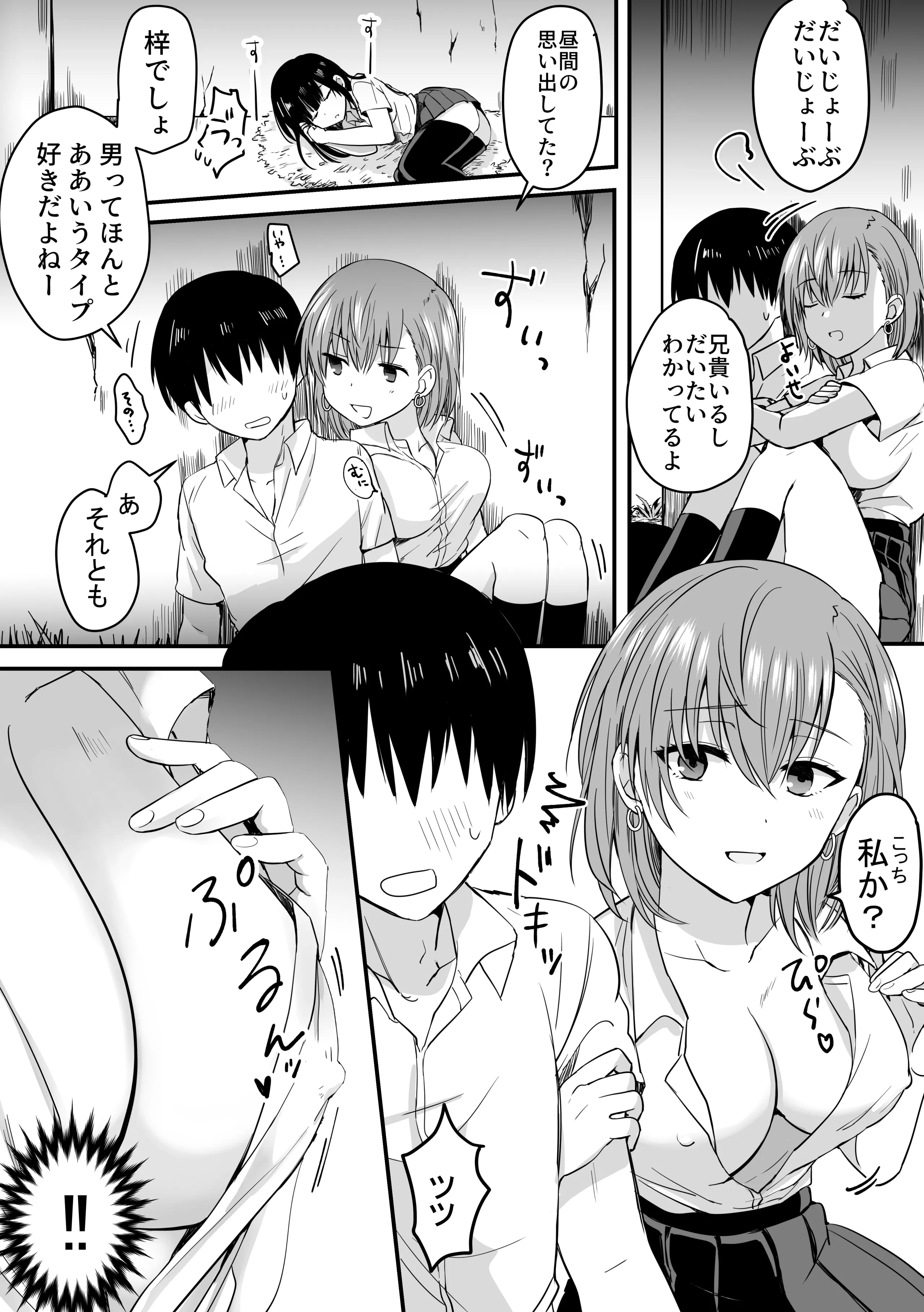 [しっぽまふらー] クラスのヒロインズと陰キャ俺の無人島性活