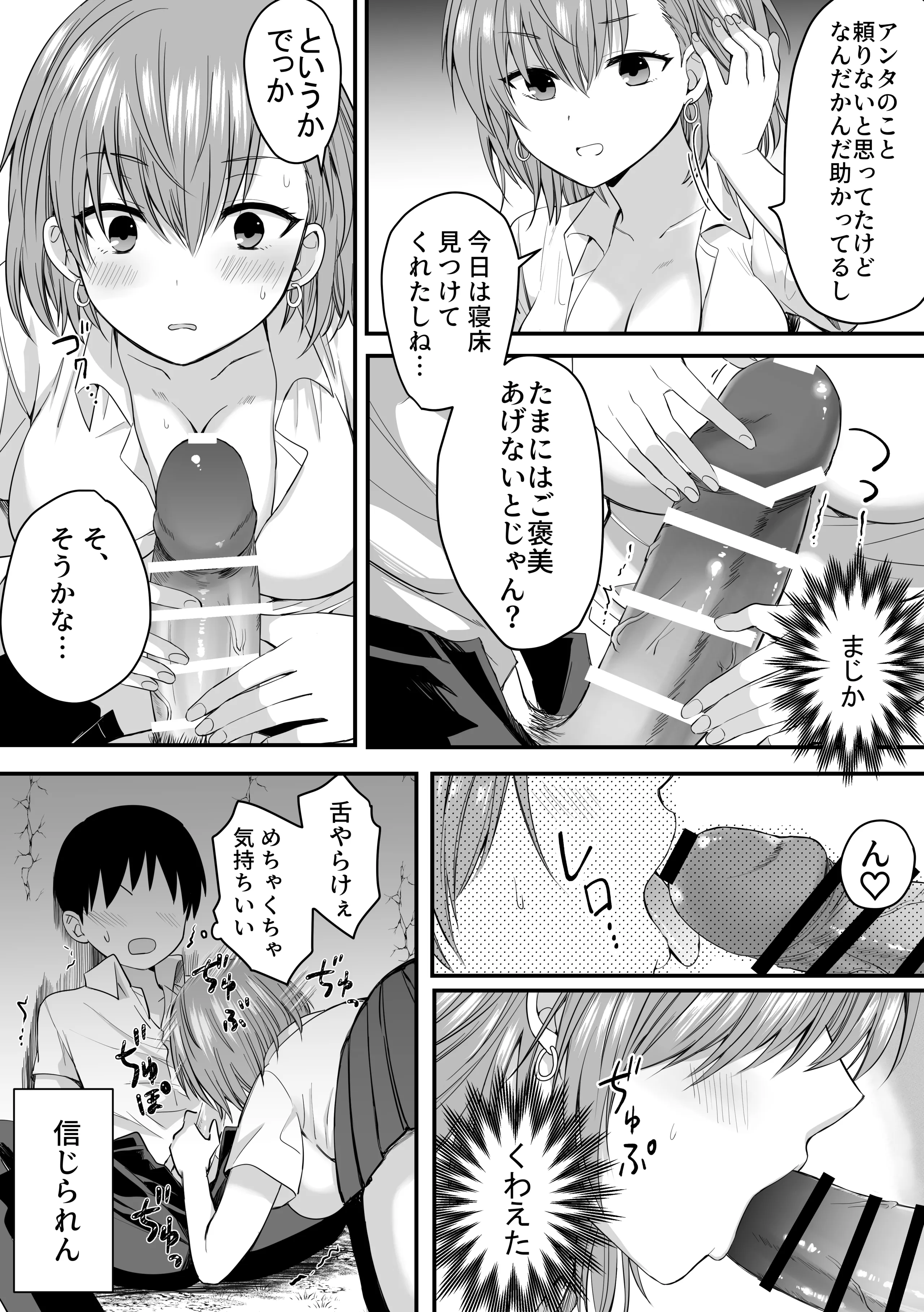 [しっぽまふらー] クラスのヒロインズと陰キャ俺の無人島性活