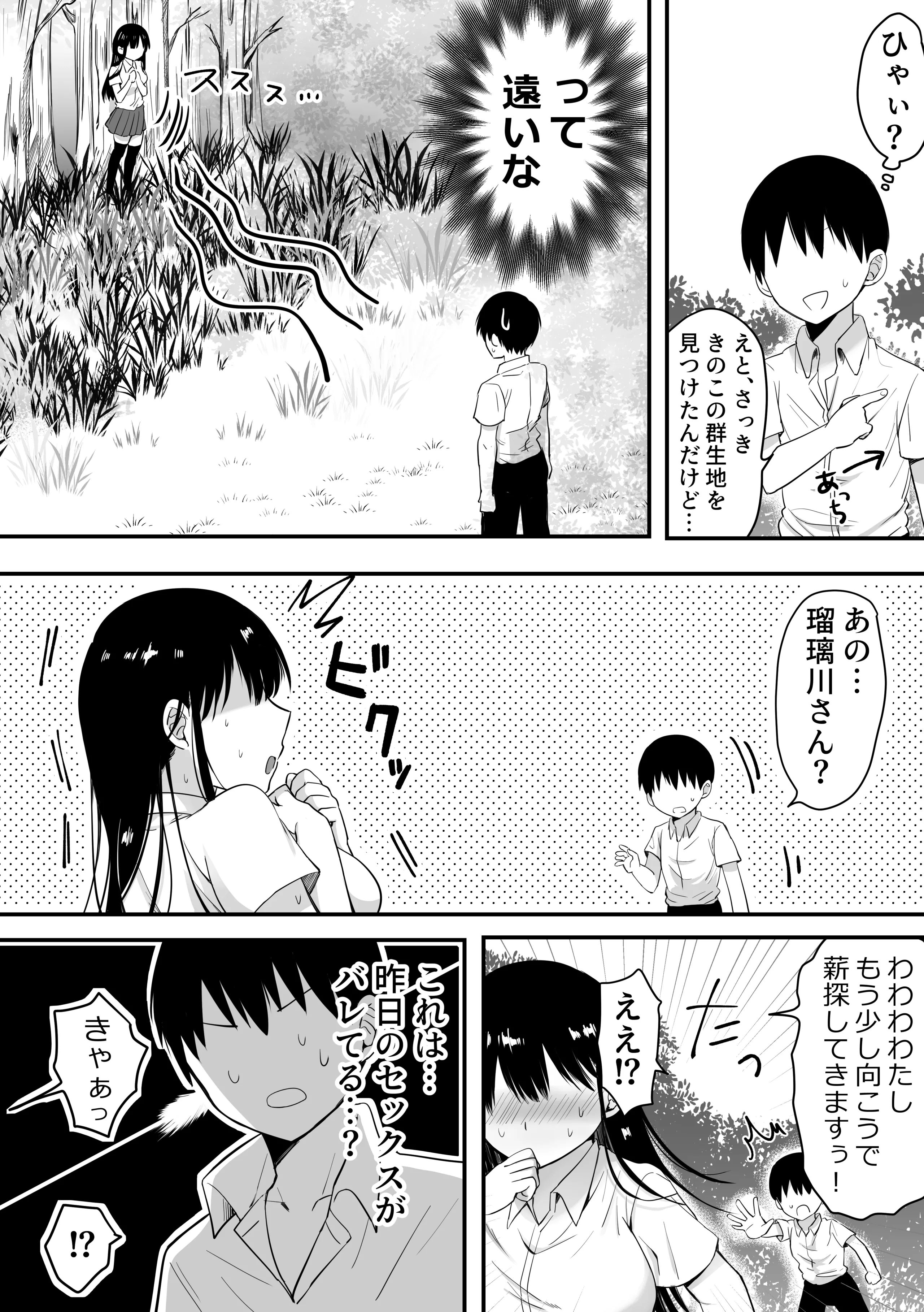 [しっぽまふらー] クラスのヒロインズと陰キャ俺の無人島性活