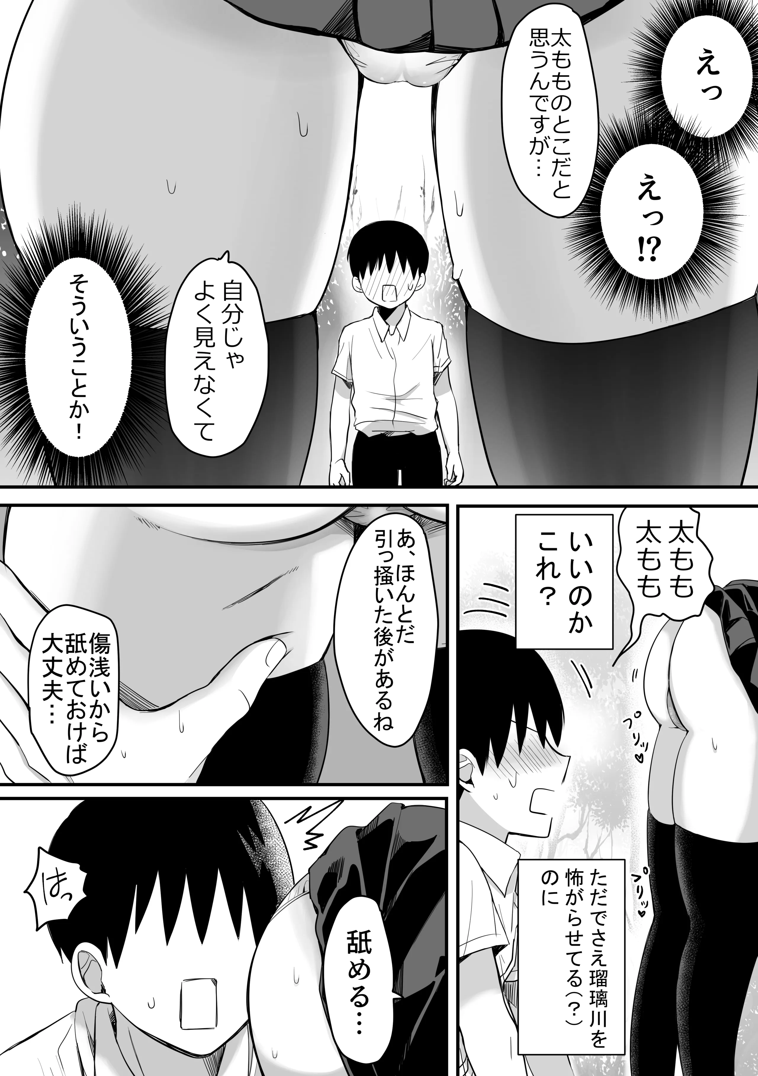 [しっぽまふらー] クラスのヒロインズと陰キャ俺の無人島性活