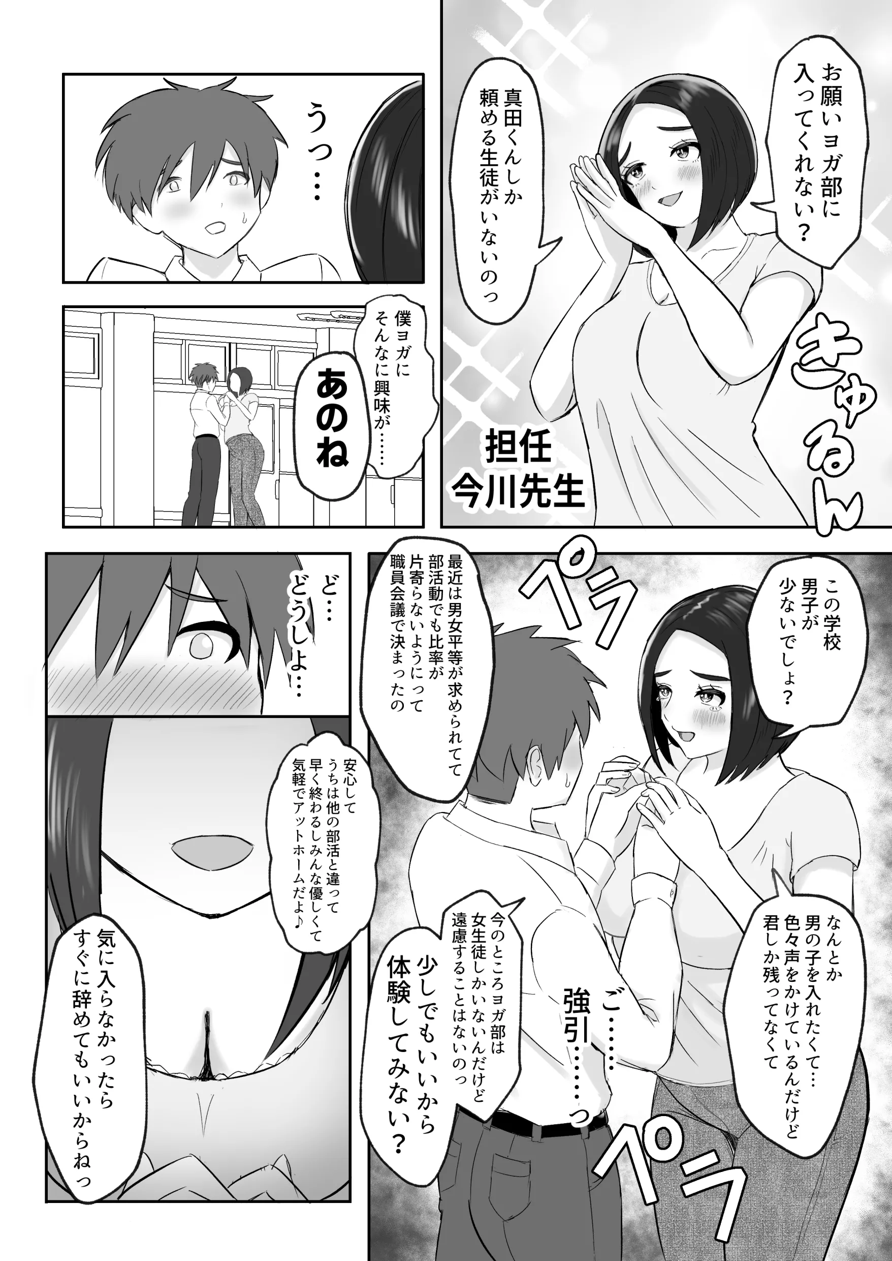 [えまきもの (えまき)] ヨガ部に入ったらハーレムになった話