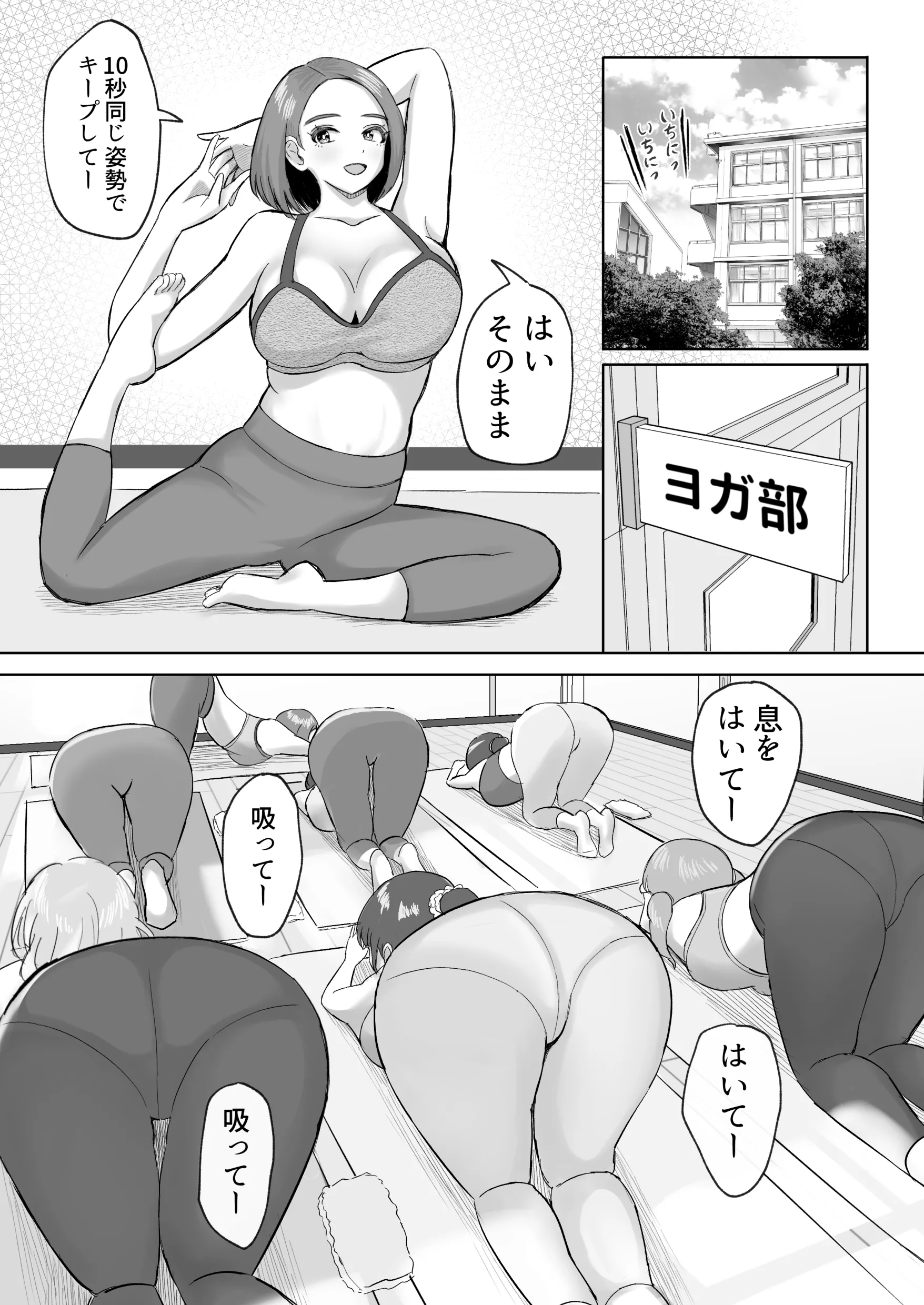[えまきもの (えまき)] ヨガ部に入ったらハーレムになった話