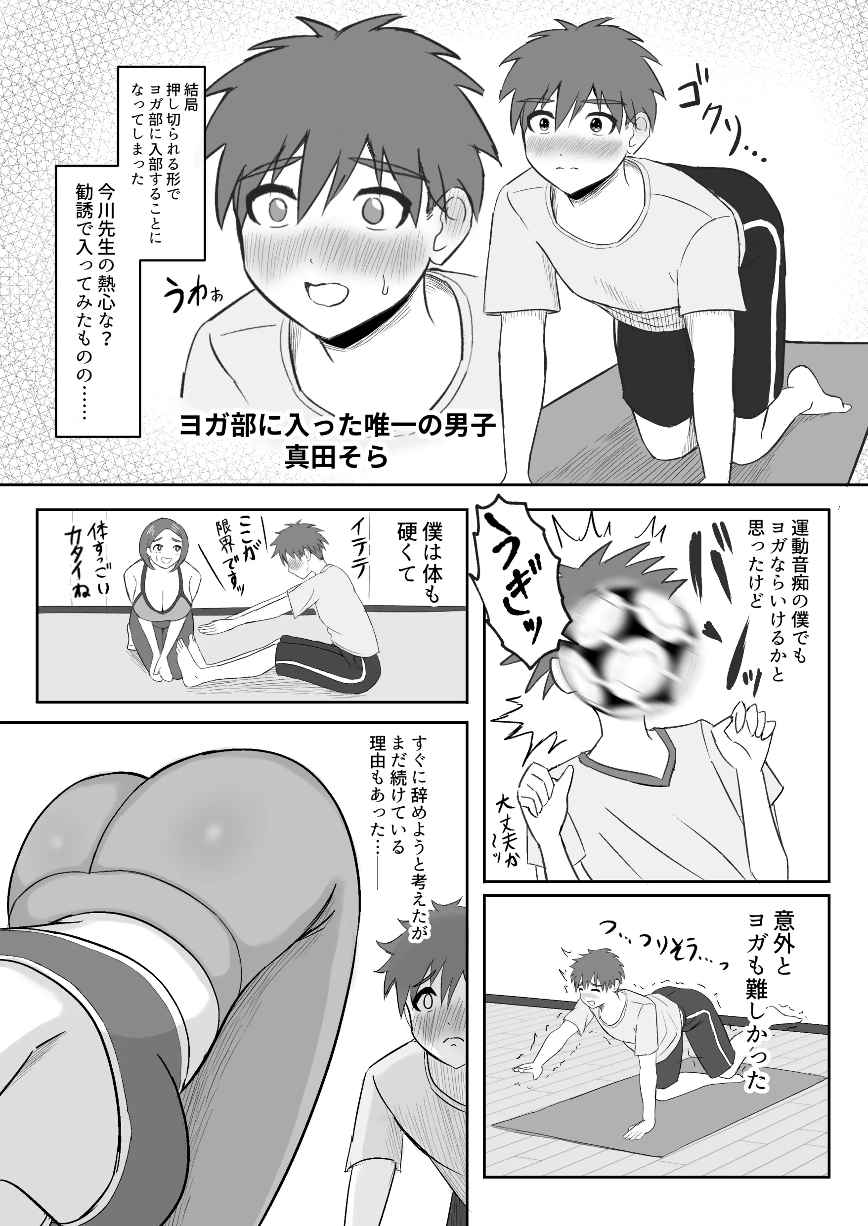 [えまきもの (えまき)] ヨガ部に入ったらハーレムになった話