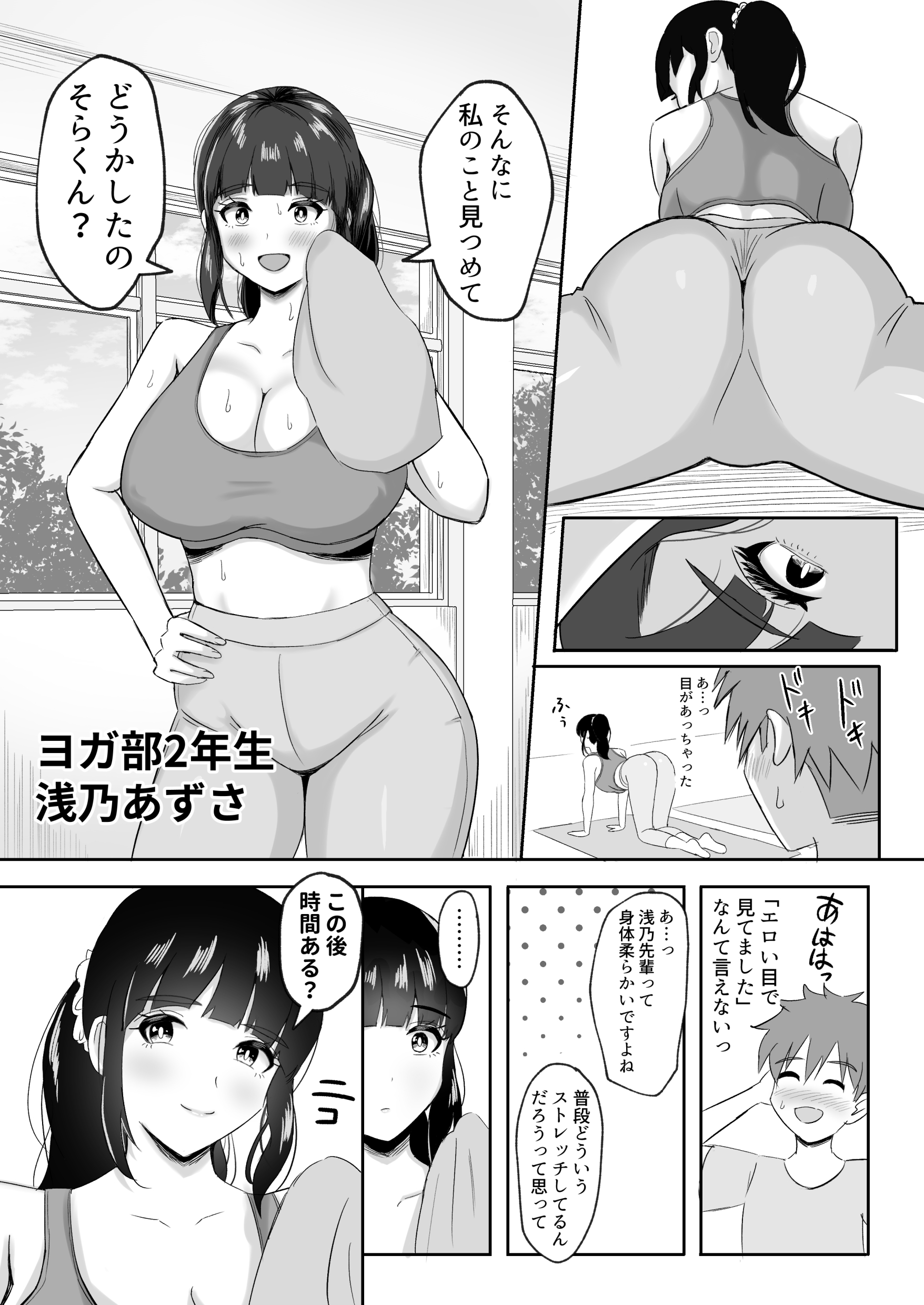 [えまきもの (えまき)] ヨガ部に入ったらハーレムになった話