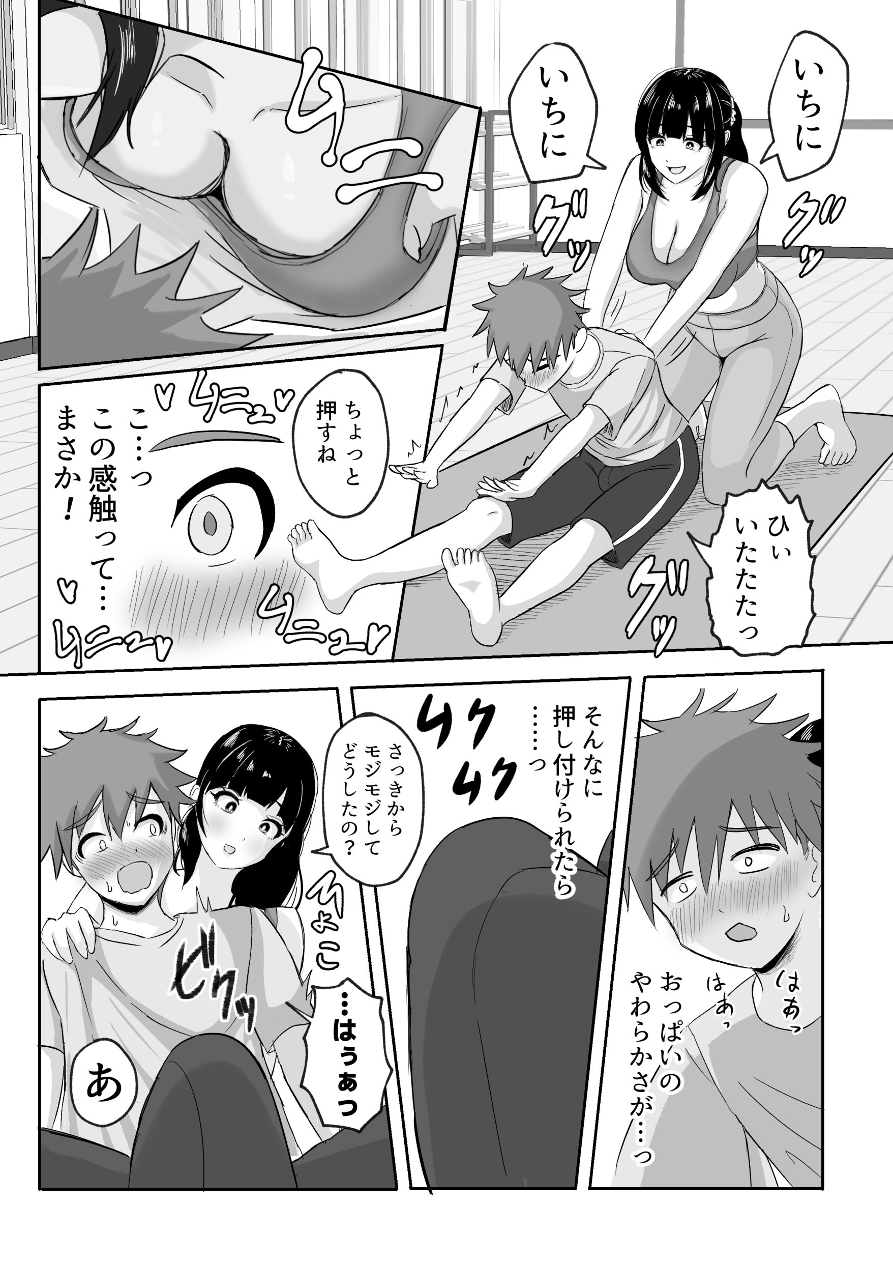 [えまきもの (えまき)] ヨガ部に入ったらハーレムになった話