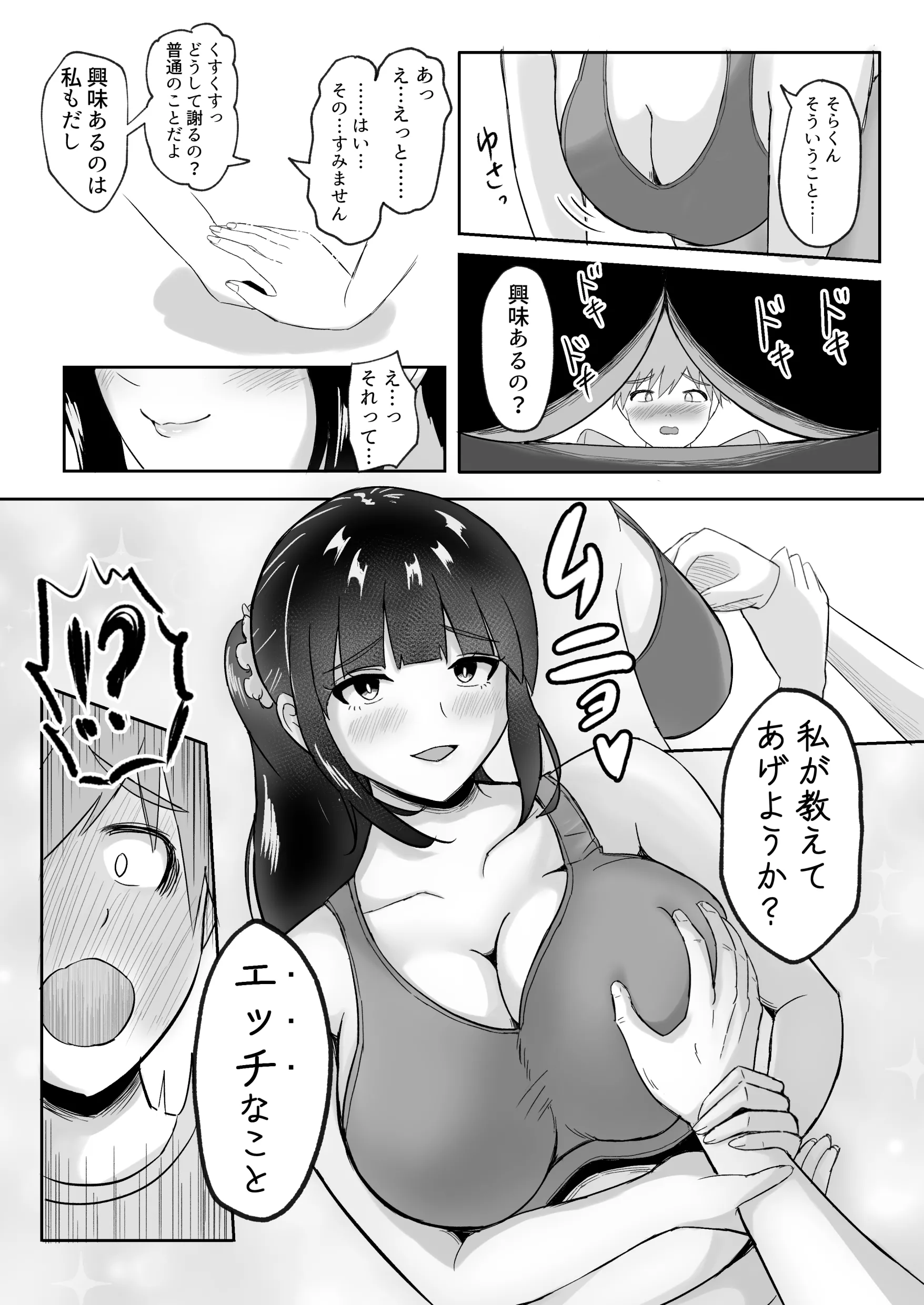 [えまきもの (えまき)] ヨガ部に入ったらハーレムになった話