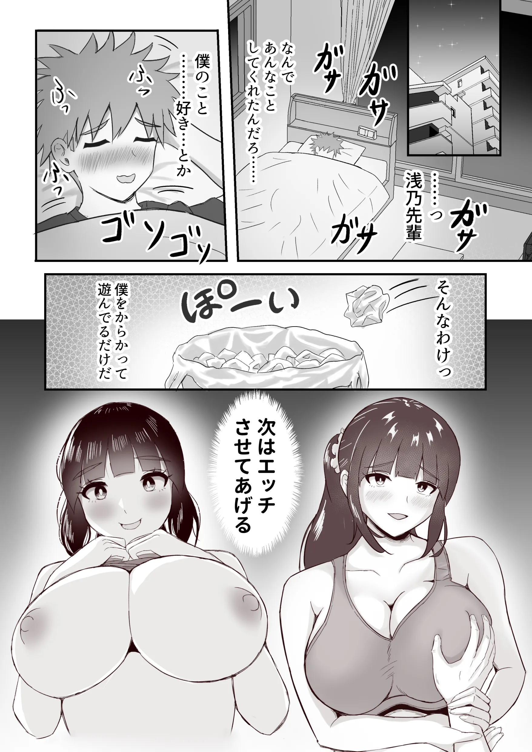 [えまきもの (えまき)] ヨガ部に入ったらハーレムになった話