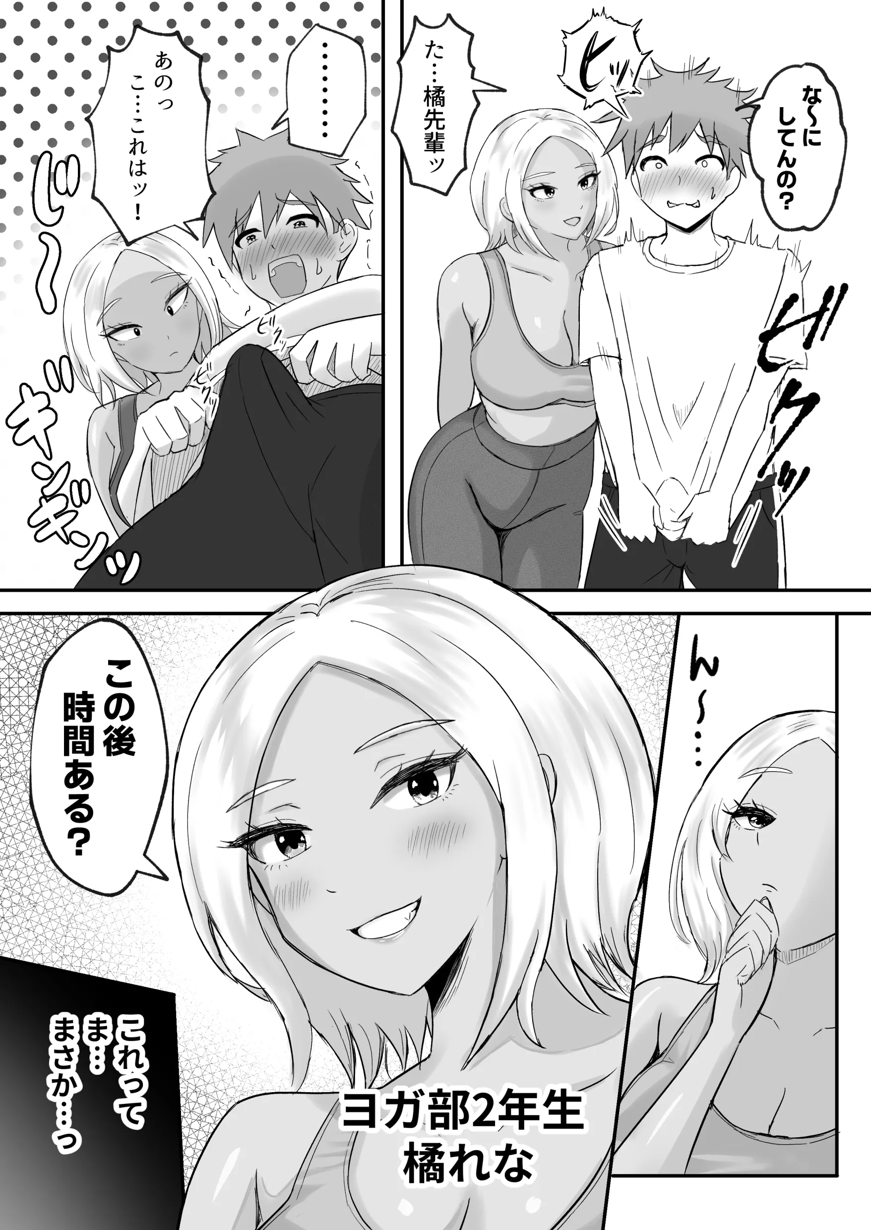 [えまきもの (えまき)] ヨガ部に入ったらハーレムになった話