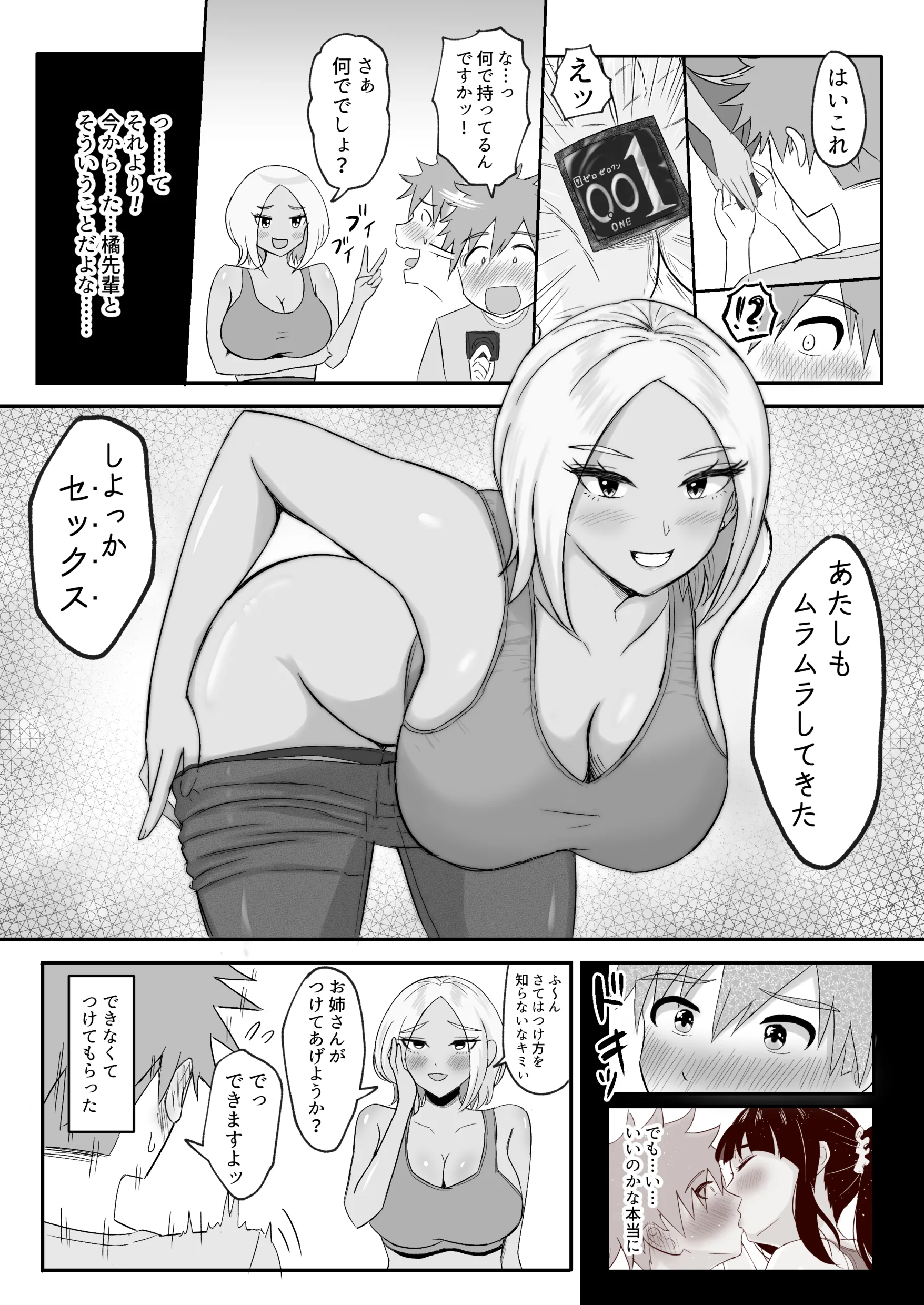 [えまきもの (えまき)] ヨガ部に入ったらハーレムになった話