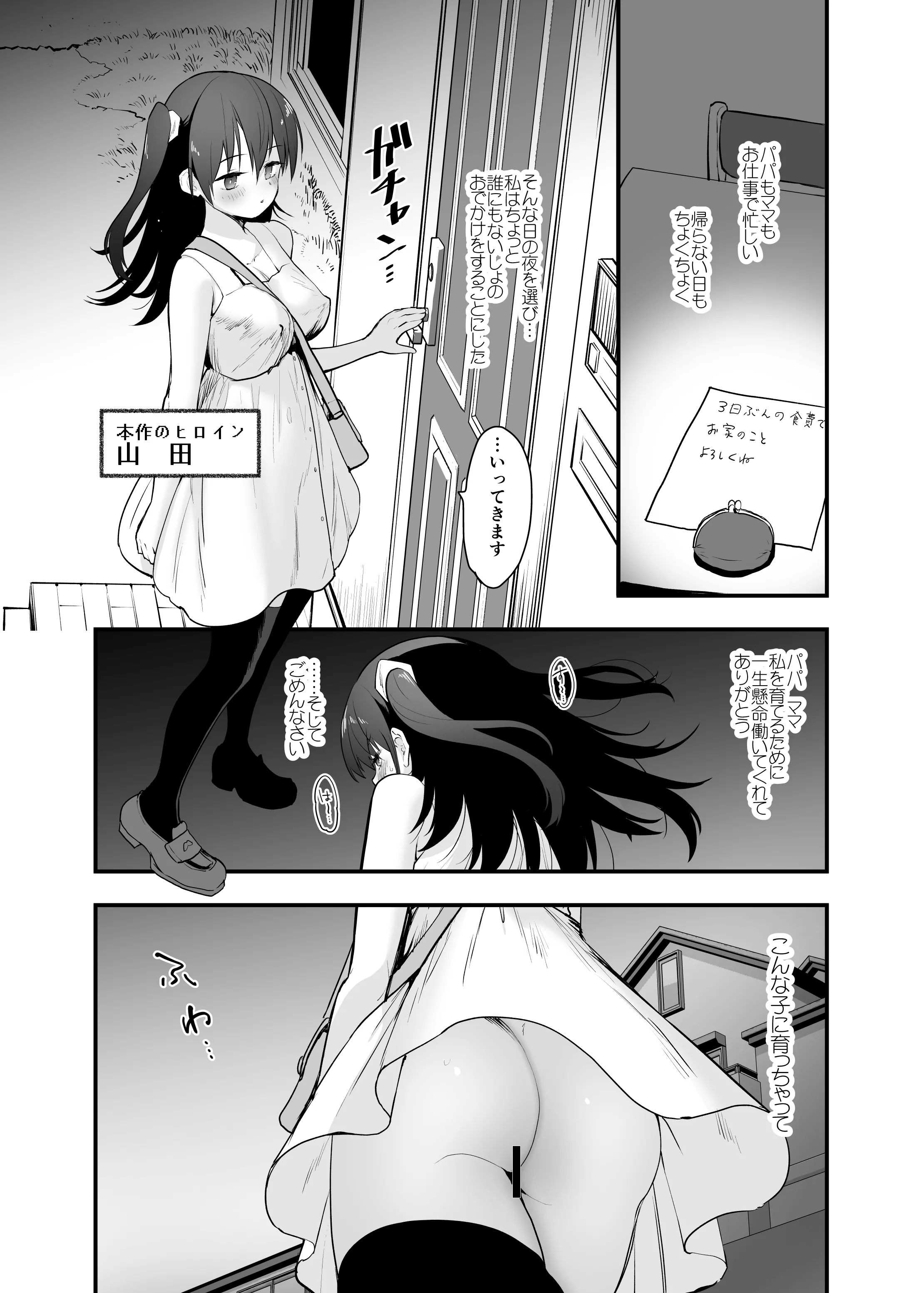 [Peθ (もず)] どうして野外で脱ぐと興奮するんだろう 山田ファンタジア倒錯変 [DL版]