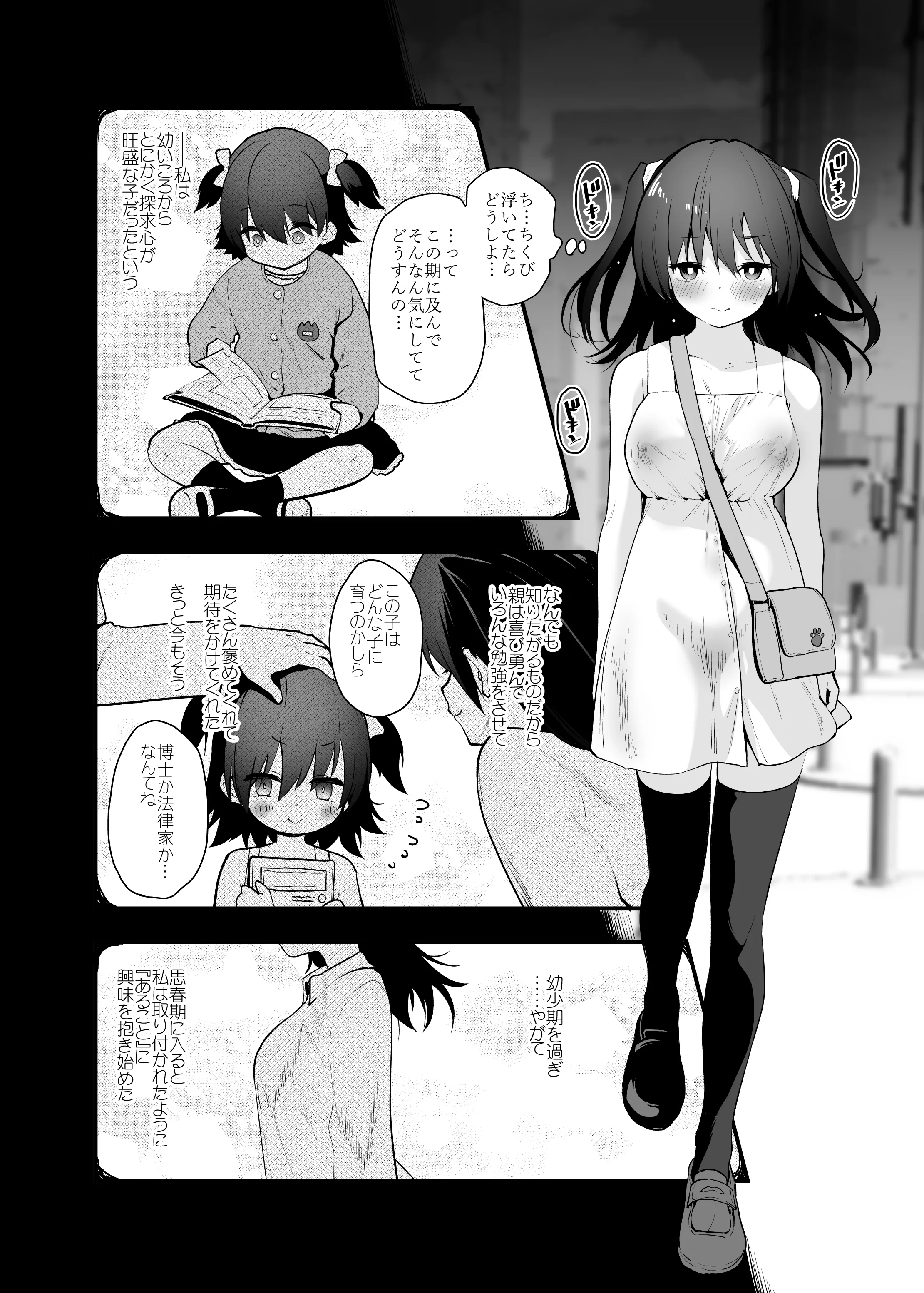 [Peθ (もず)] どうして野外で脱ぐと興奮するんだろう 山田ファンタジア倒錯変 [DL版]