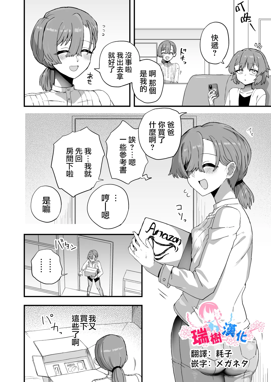 [江鳥] 我慢できないお父さん [瑞树汉化组]
