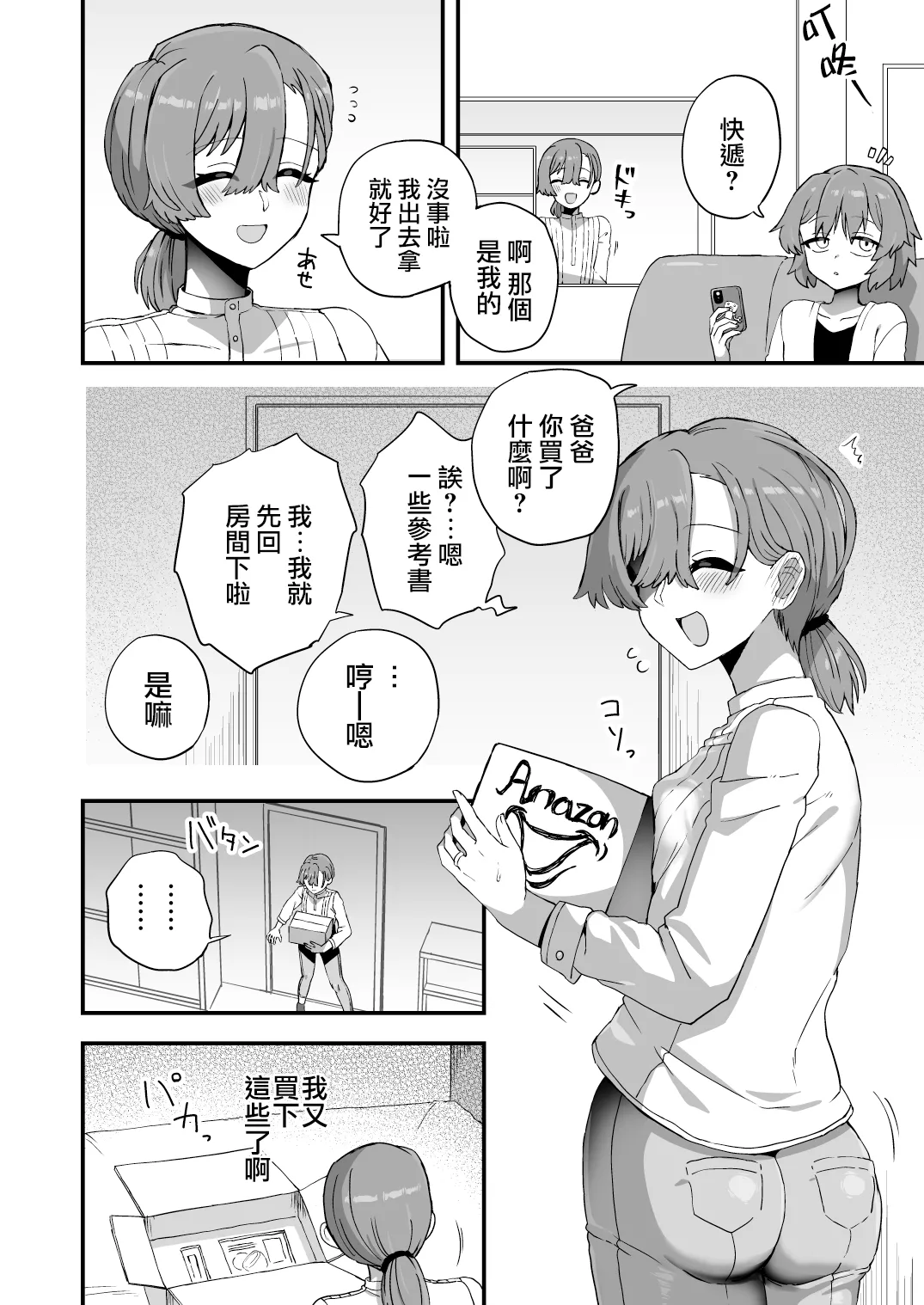 [江鳥] 我慢できないお父さん [瑞树汉化组]