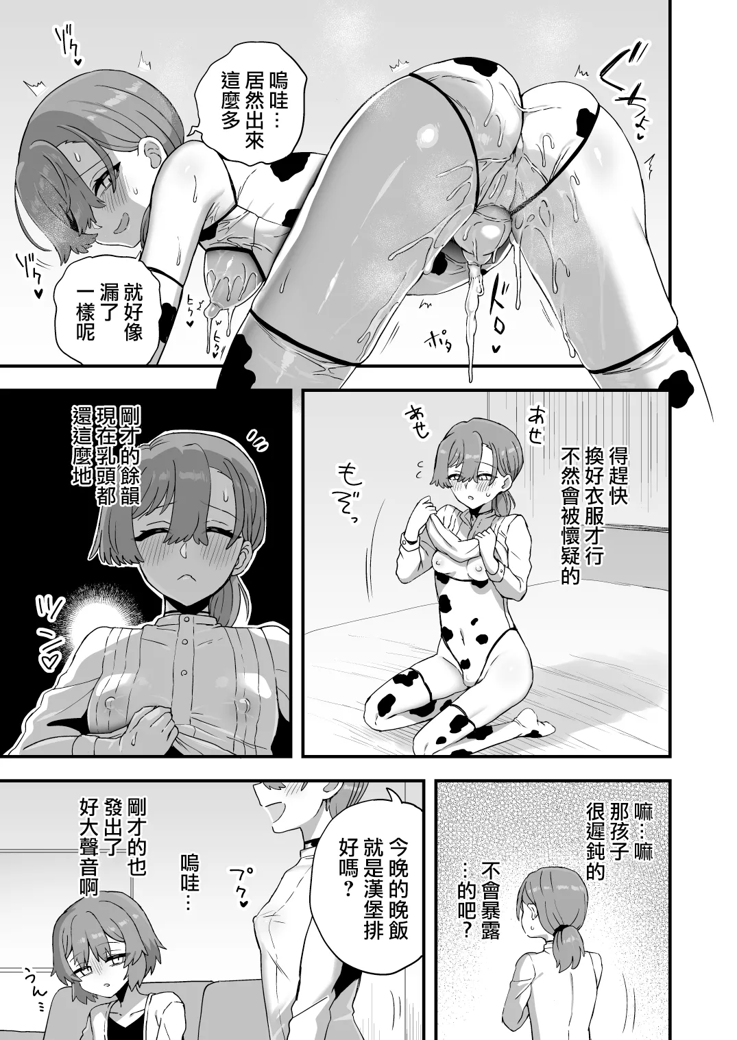 [江鳥] 我慢できないお父さん [瑞树汉化组]