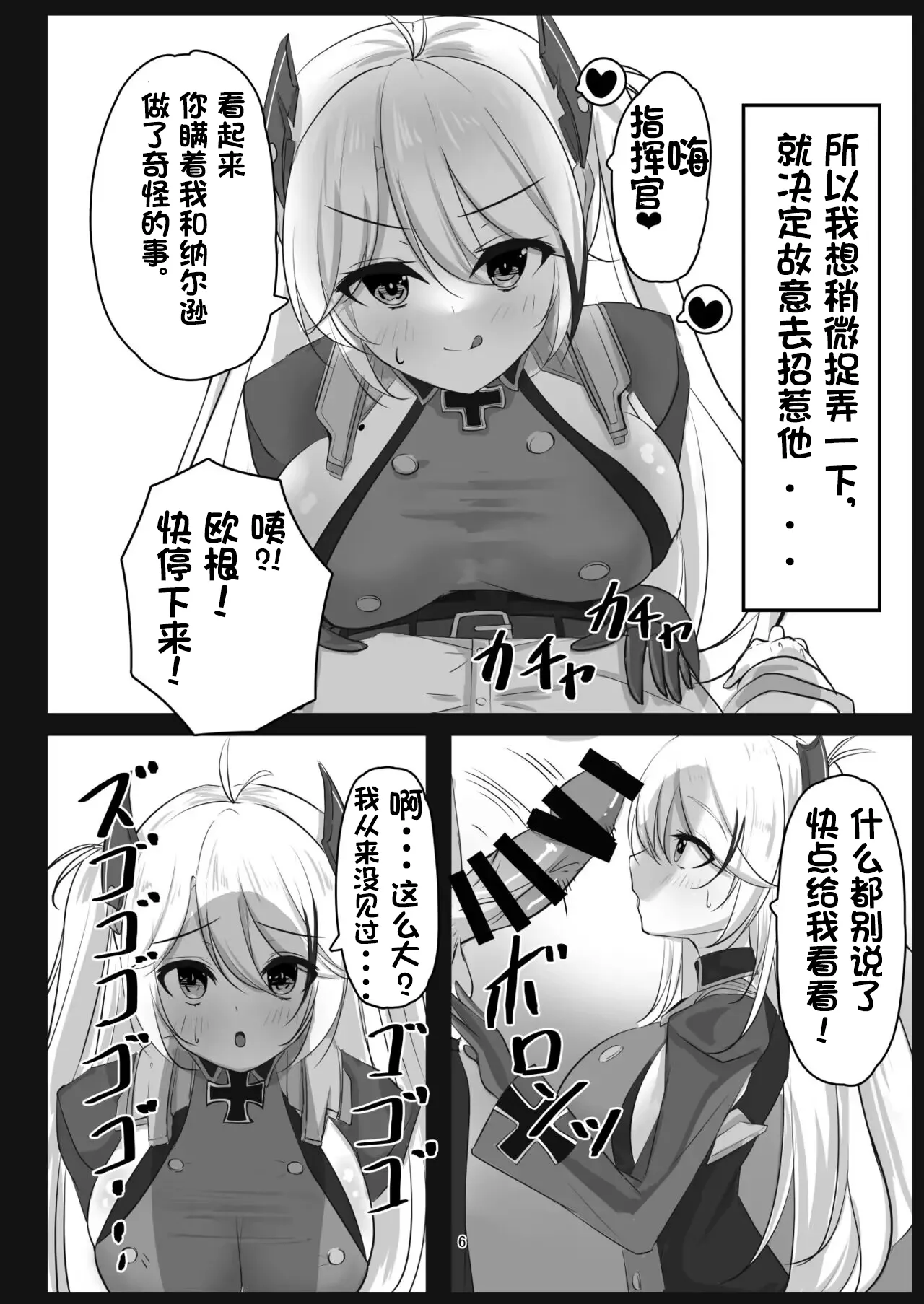[パーティーばろっと (ばろっと)] プリンツ・オイゲンの淫らなヒ・ミ・ツ (アズールレーン) [中国翻訳] [DL版]