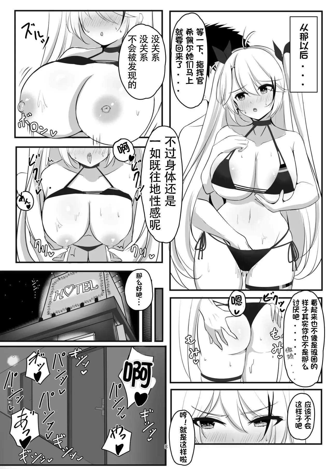 [パーティーばろっと (ばろっと)] プリンツ・オイゲンの淫らなヒ・ミ・ツ (アズールレーン) [中国翻訳] [DL版]