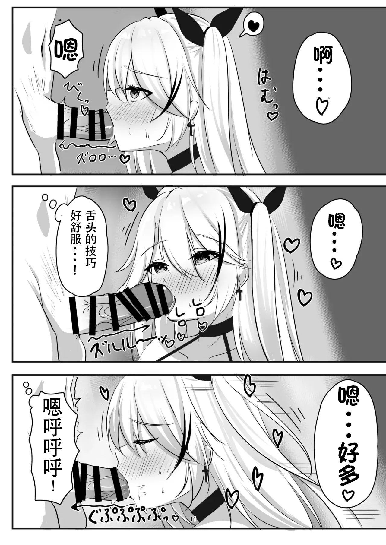 [パーティーばろっと (ばろっと)] プリンツ・オイゲンの淫らなヒ・ミ・ツ (アズールレーン) [中国翻訳] [DL版]