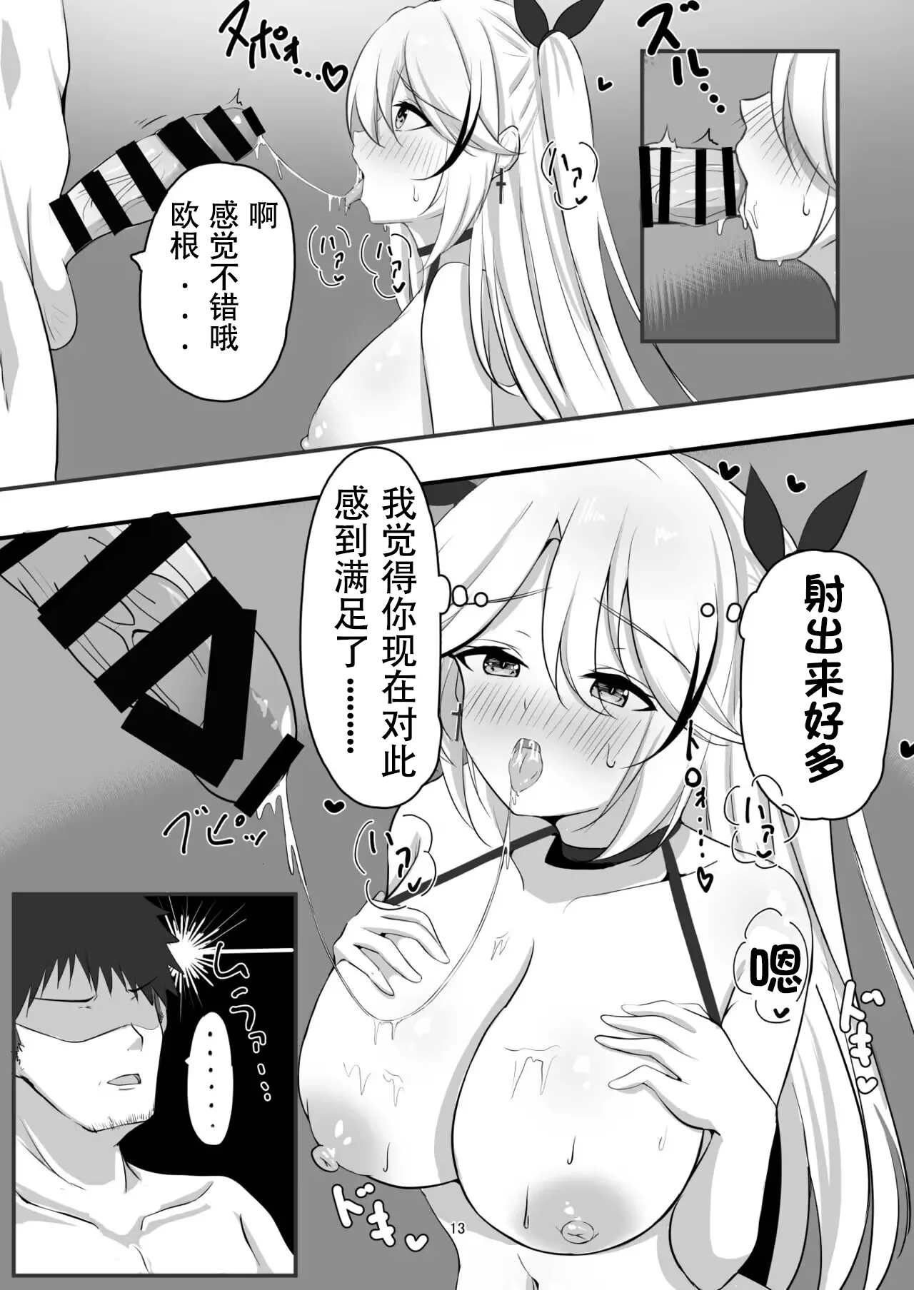 [パーティーばろっと (ばろっと)] プリンツ・オイゲンの淫らなヒ・ミ・ツ (アズールレーン) [中国翻訳] [DL版]
