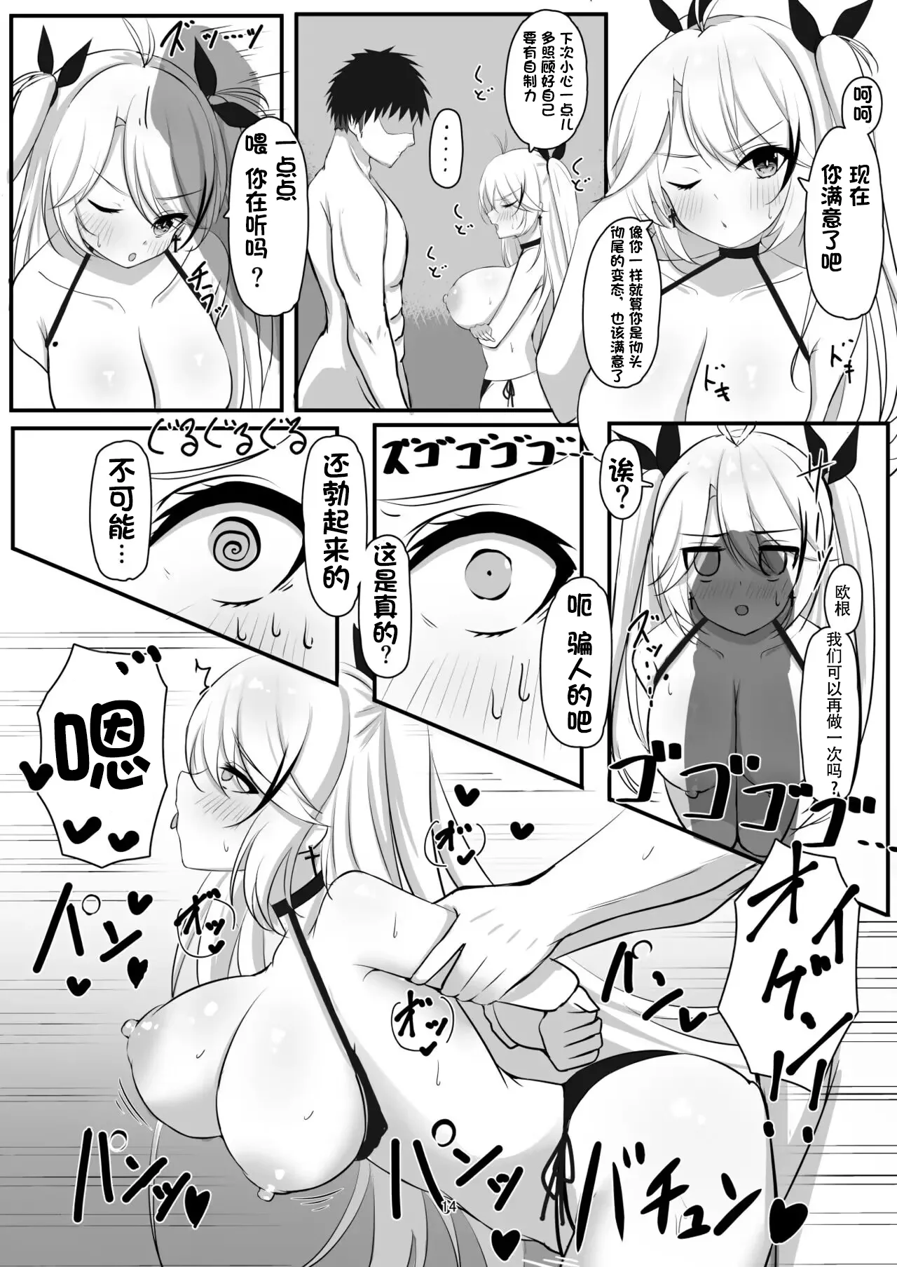 [パーティーばろっと (ばろっと)] プリンツ・オイゲンの淫らなヒ・ミ・ツ (アズールレーン) [中国翻訳] [DL版]