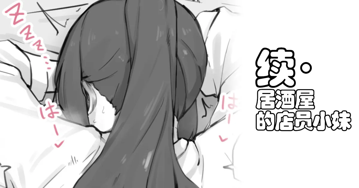 [わくわくキッチン] 居酒屋の店員ちゃん+续·居酒屋の店員ちゃん [非秋鱼个人机翻汉化]
