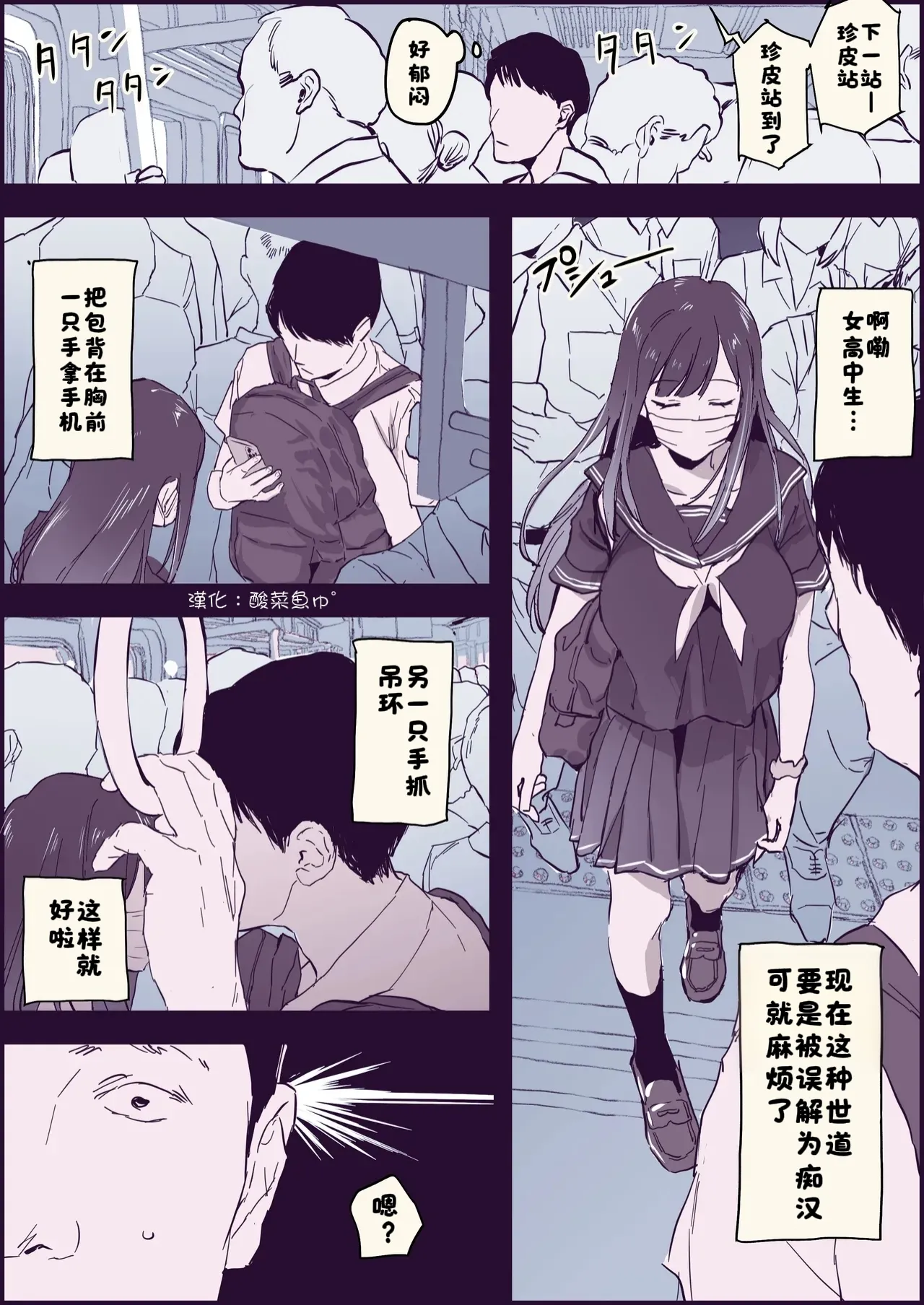 [ぽりうれたん] 逆向痴汉【漢化：酸菜魚ゅ°】