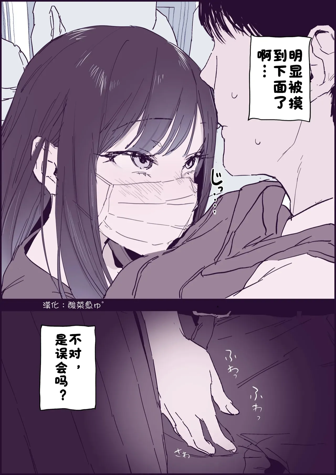 [ぽりうれたん] 逆向痴汉【漢化：酸菜魚ゅ°】