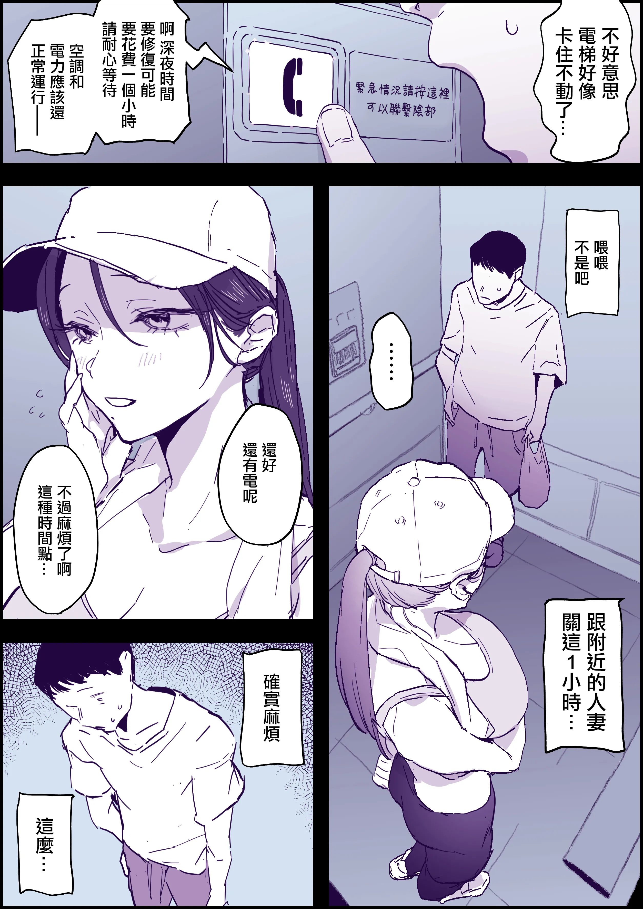 [ぽりうれたん] 人妻エレベーター [中国翻訳]