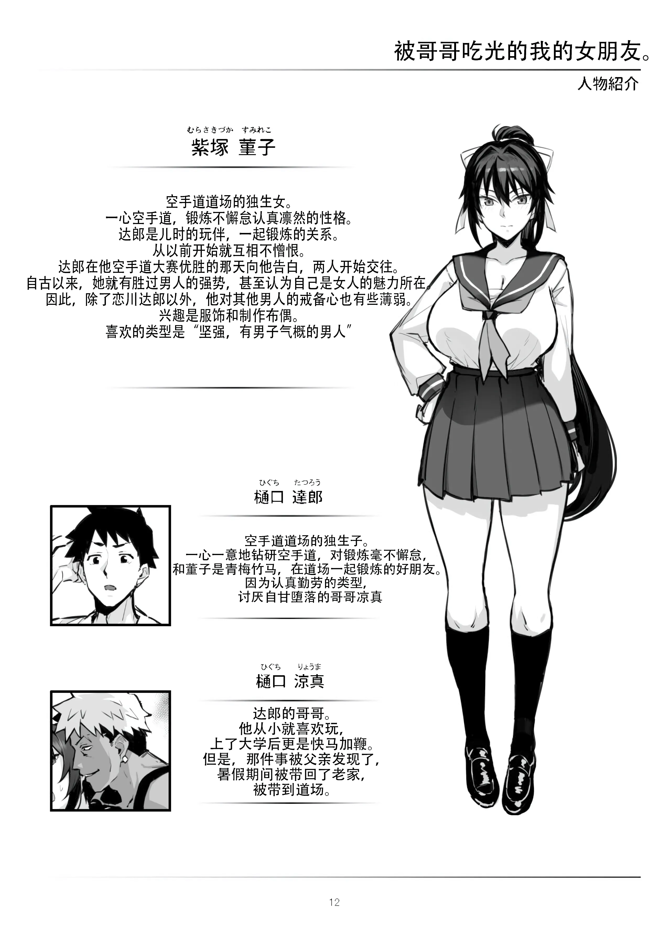[がはははははは! (世界一位、摩訶不思議マン)] 兄貴に食べ尽くされた俺の彼女。 II [重绘] [战樱个人汉化] [DL版]