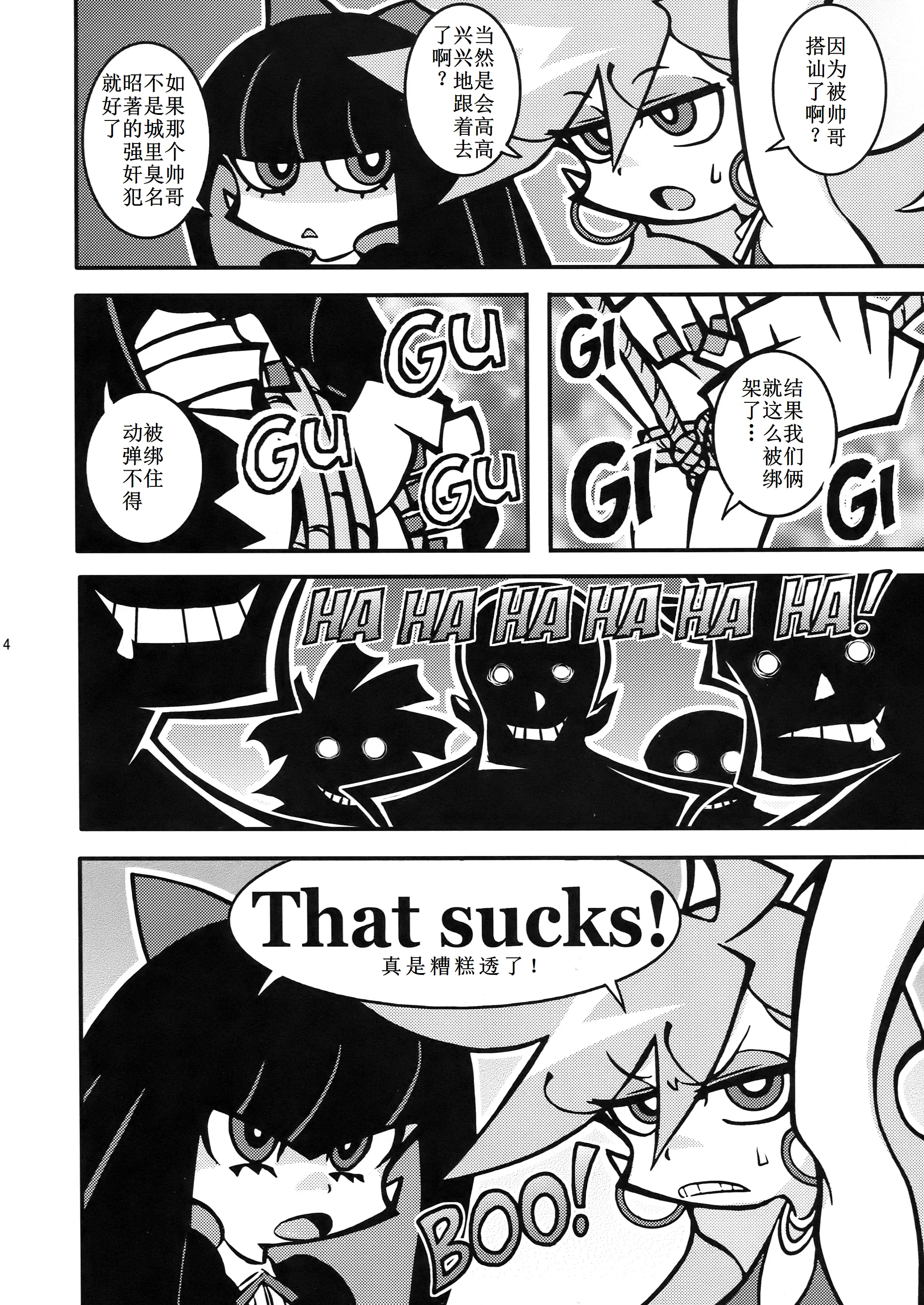 (C79) [1787 (マカロニandチーズ)] R18 (パンティ&ストッキングwithガーターベルト) [古月个人汉化]