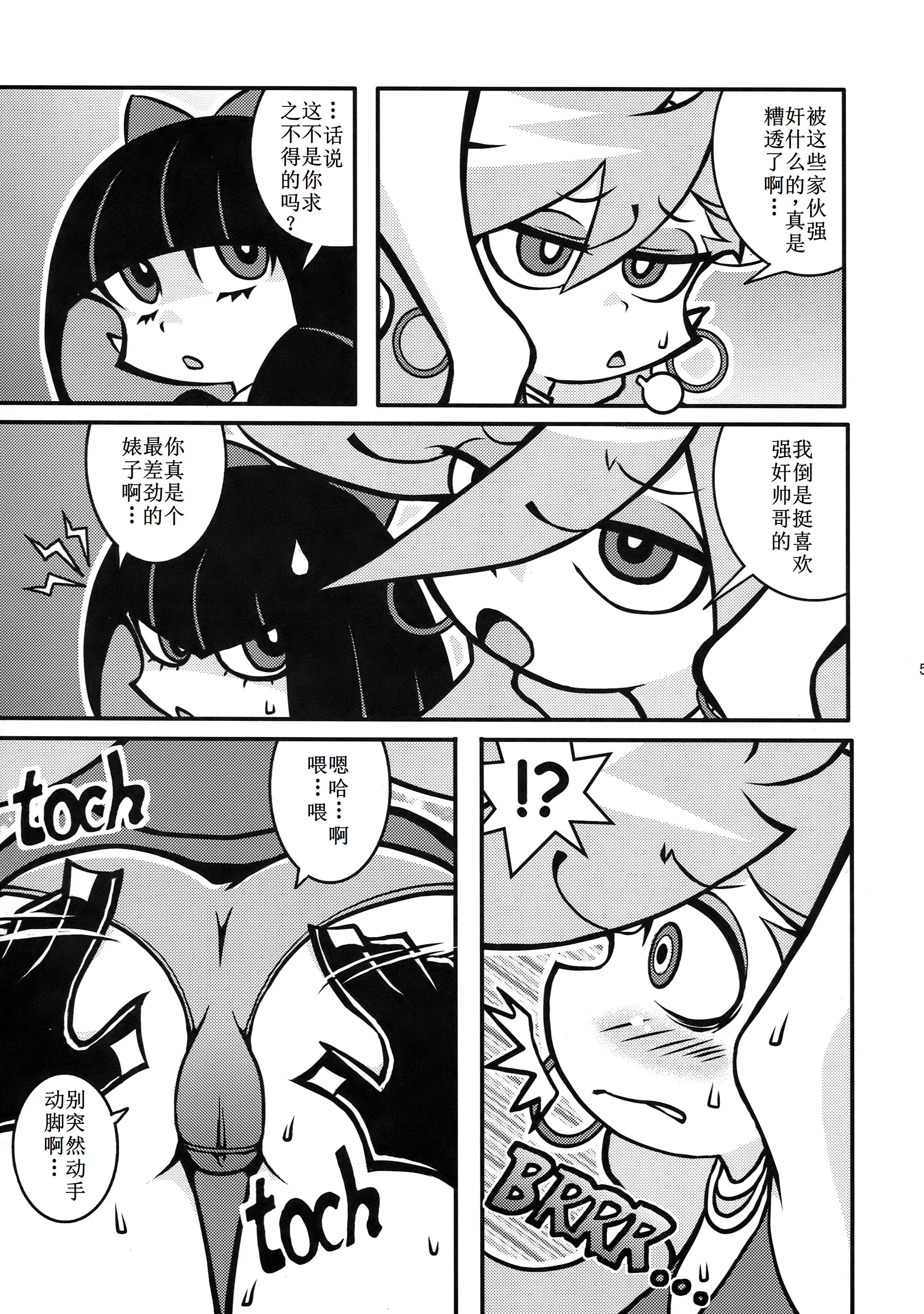 (C79) [1787 (マカロニandチーズ)] R18 (パンティ&ストッキングwithガーターベルト) [古月个人汉化]