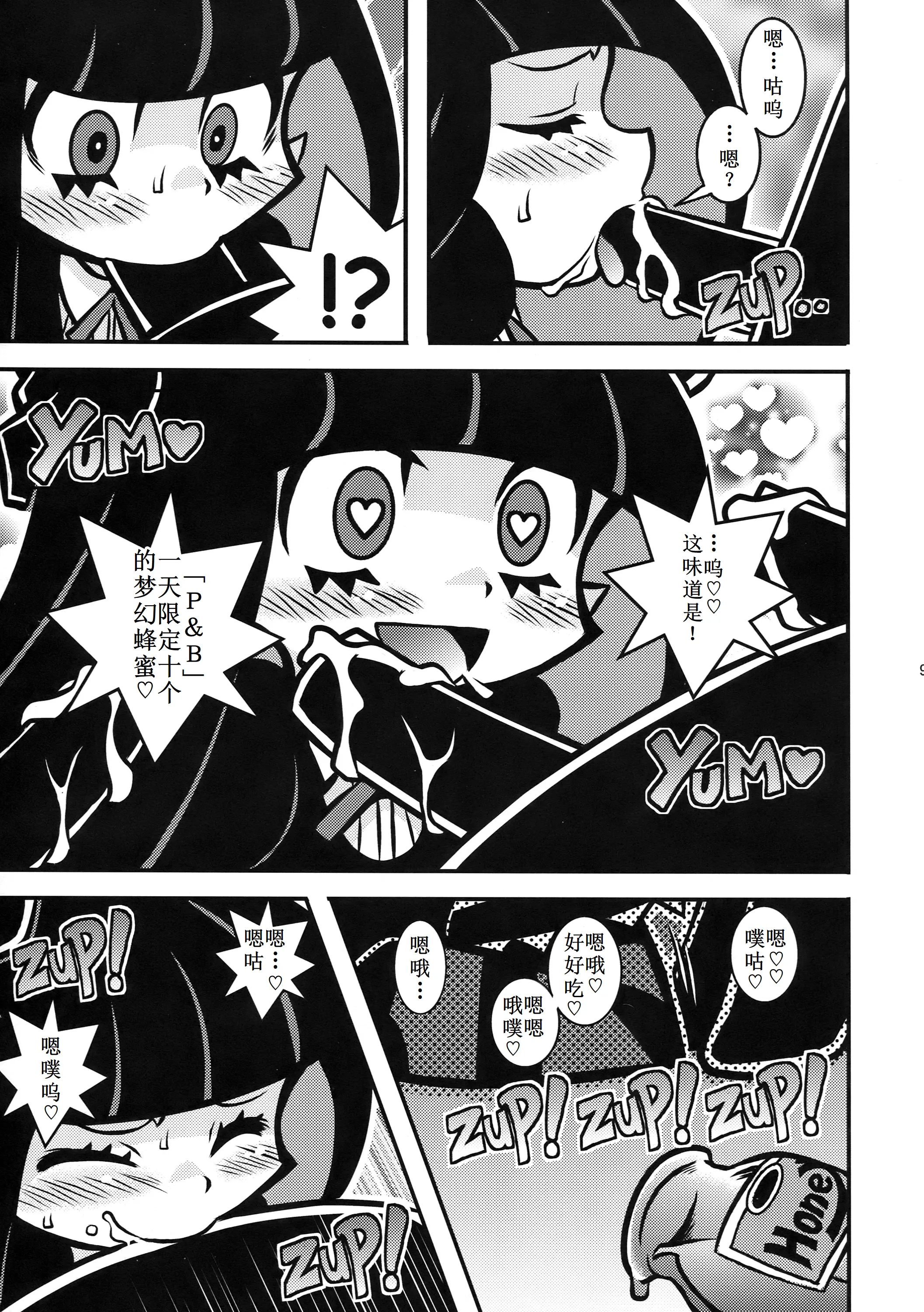 (C79) [1787 (マカロニandチーズ)] R18 (パンティ&ストッキングwithガーターベルト) [古月个人汉化]
