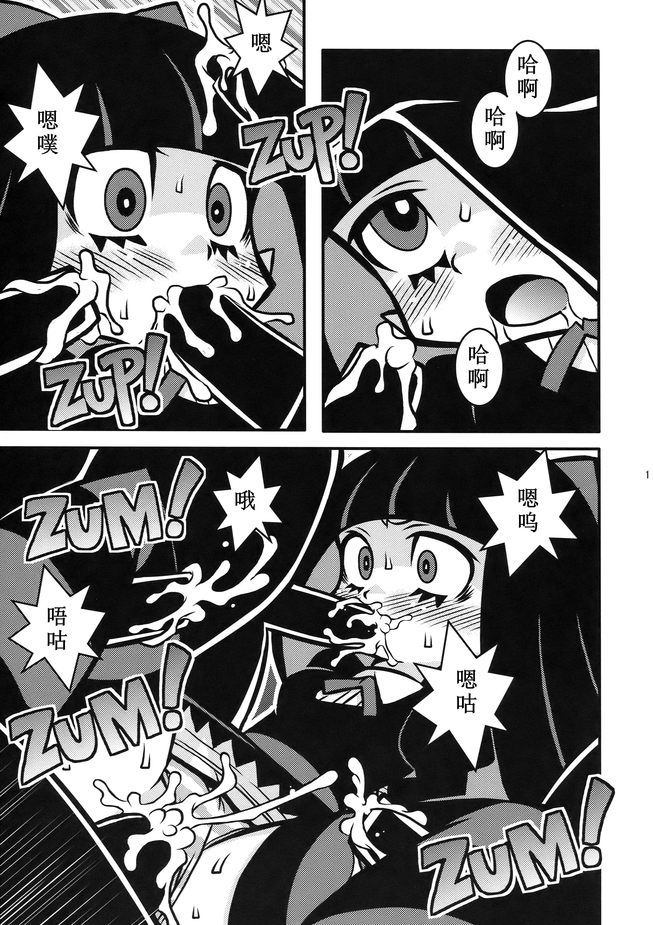 (C79) [1787 (マカロニandチーズ)] R18 (パンティ&ストッキングwithガーターベルト) [古月个人汉化]