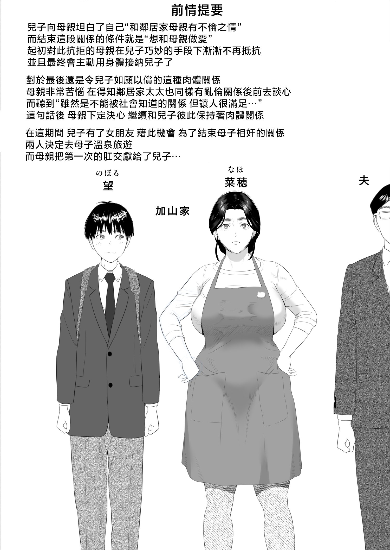 [灰同 (灰司)] 僕がお母さんとこんな事になっちゃう話 11 終り編 [中国翻訳]