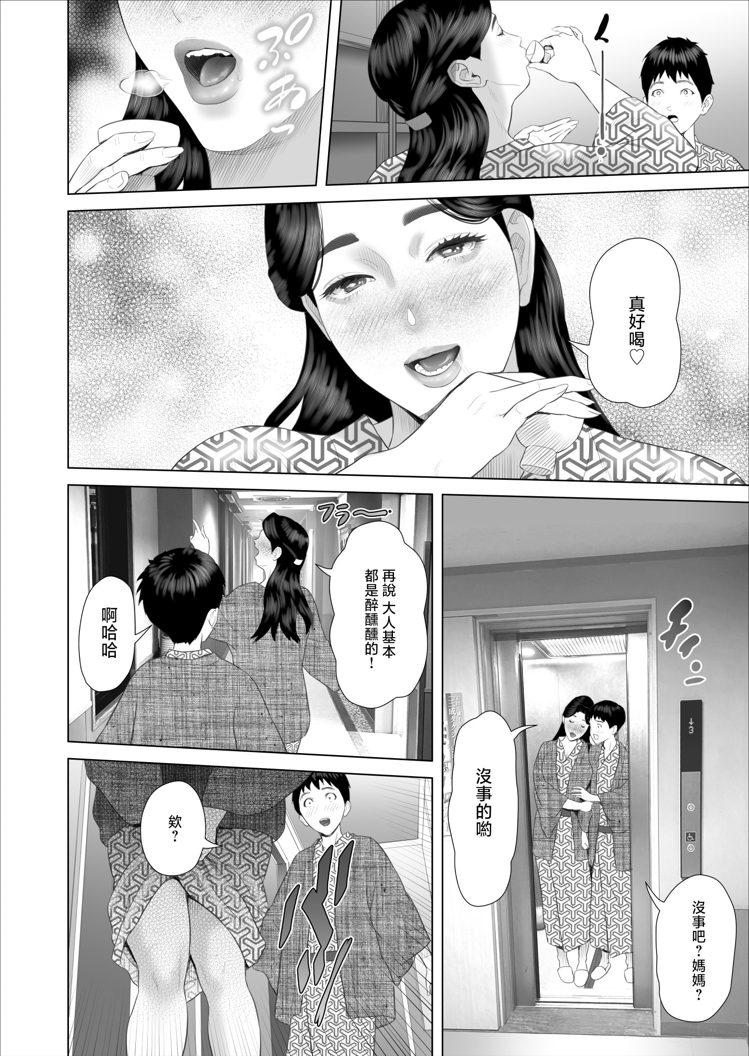 [灰同 (灰司)] 僕がお母さんとこんな事になっちゃう話 11 終り編 [中国翻訳]