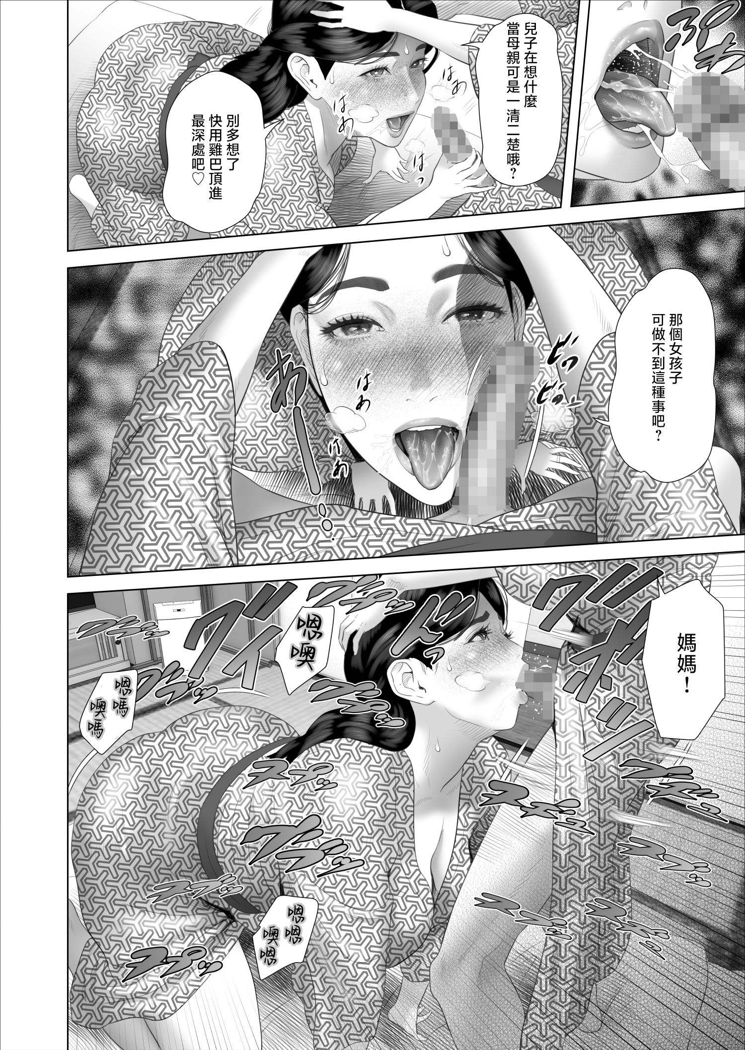 [灰同 (灰司)] 僕がお母さんとこんな事になっちゃう話 11 終り編 [中国翻訳]