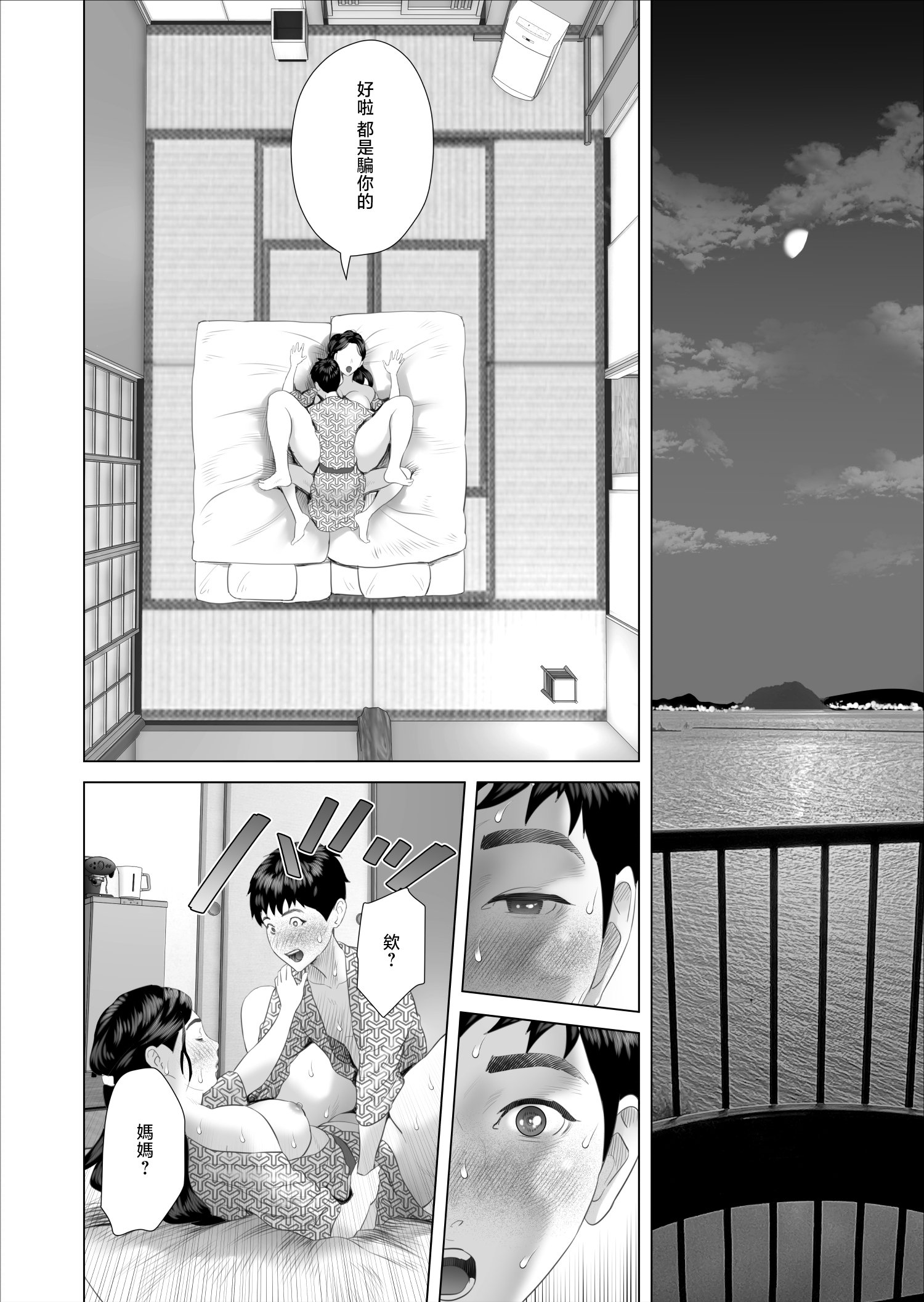 [灰同 (灰司)] 僕がお母さんとこんな事になっちゃう話 11 終り編 [中国翻訳]