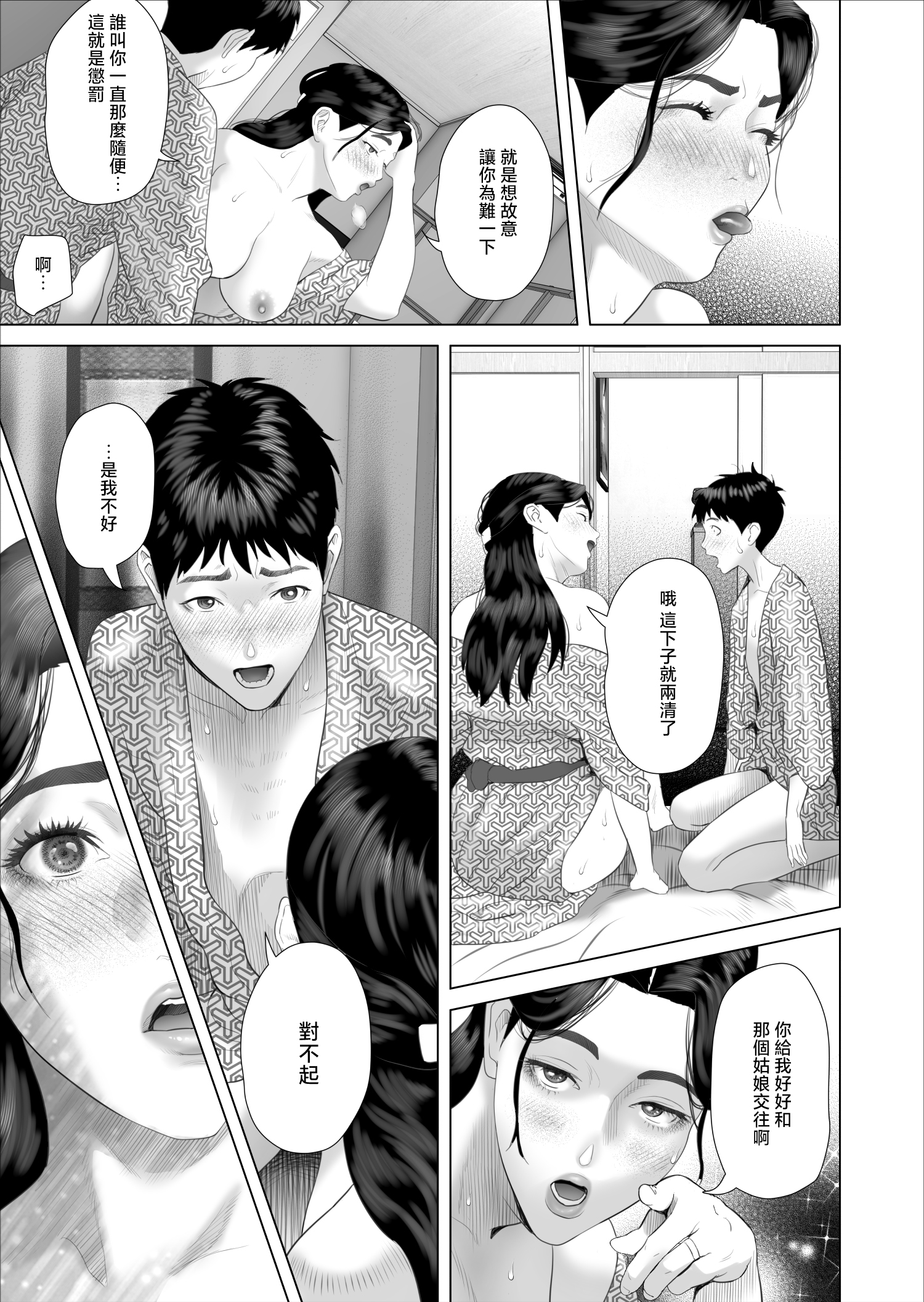 [灰同 (灰司)] 僕がお母さんとこんな事になっちゃう話 11 終り編 [中国翻訳]