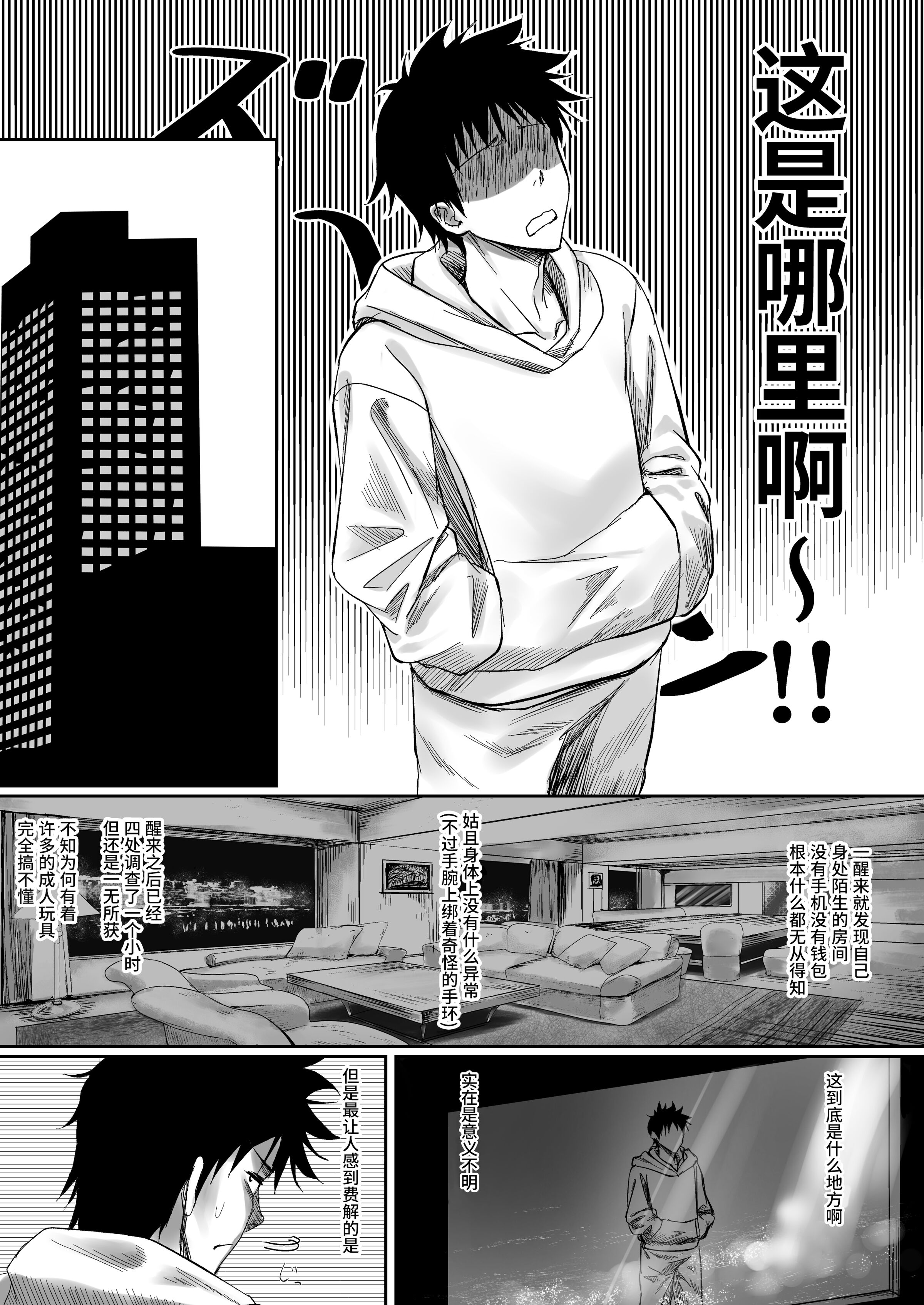 [ジアトー] セックスしないと出られないホテル 1~2[中国翻訳]