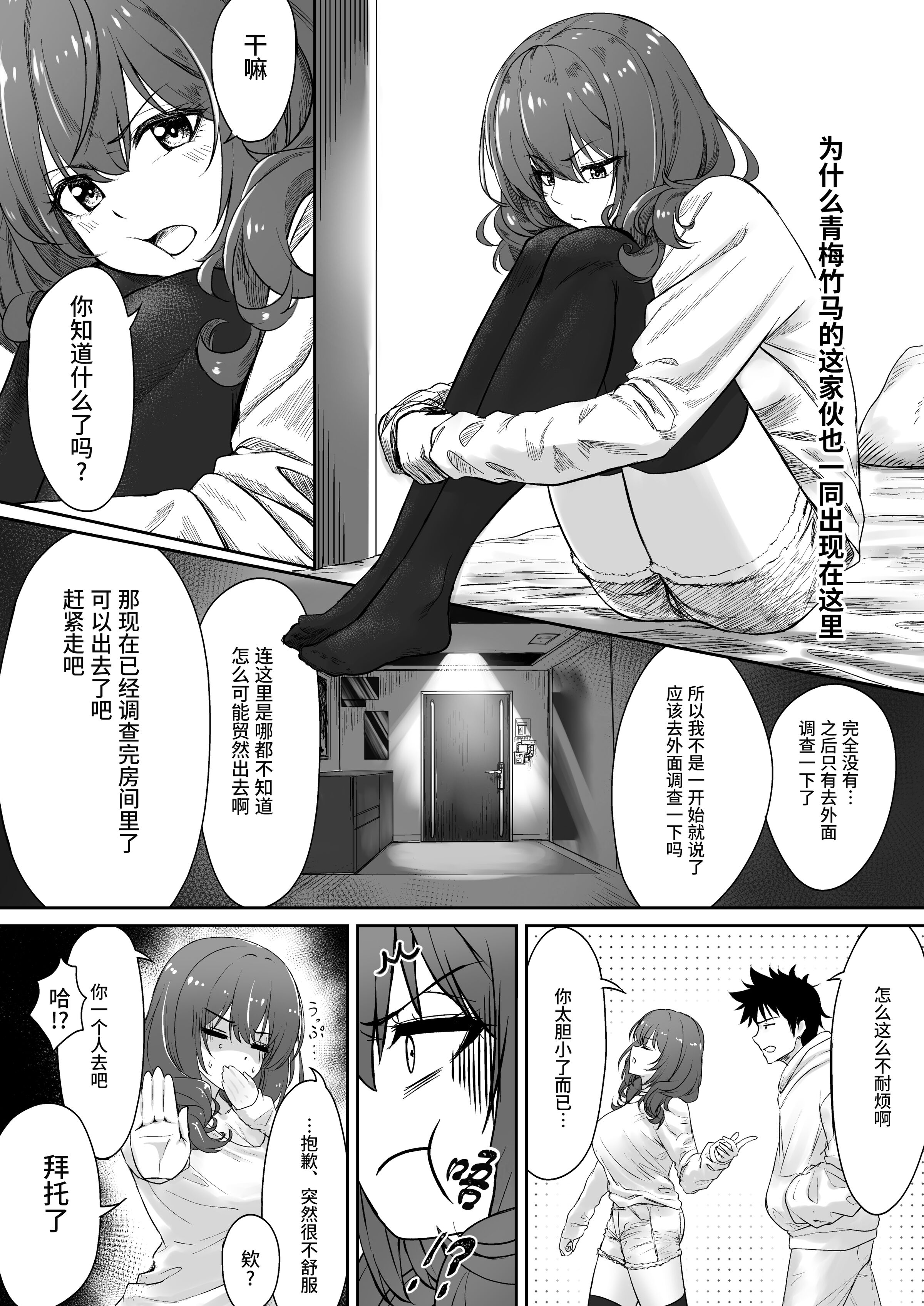[ジアトー] セックスしないと出られないホテル 1~2[中国翻訳]
