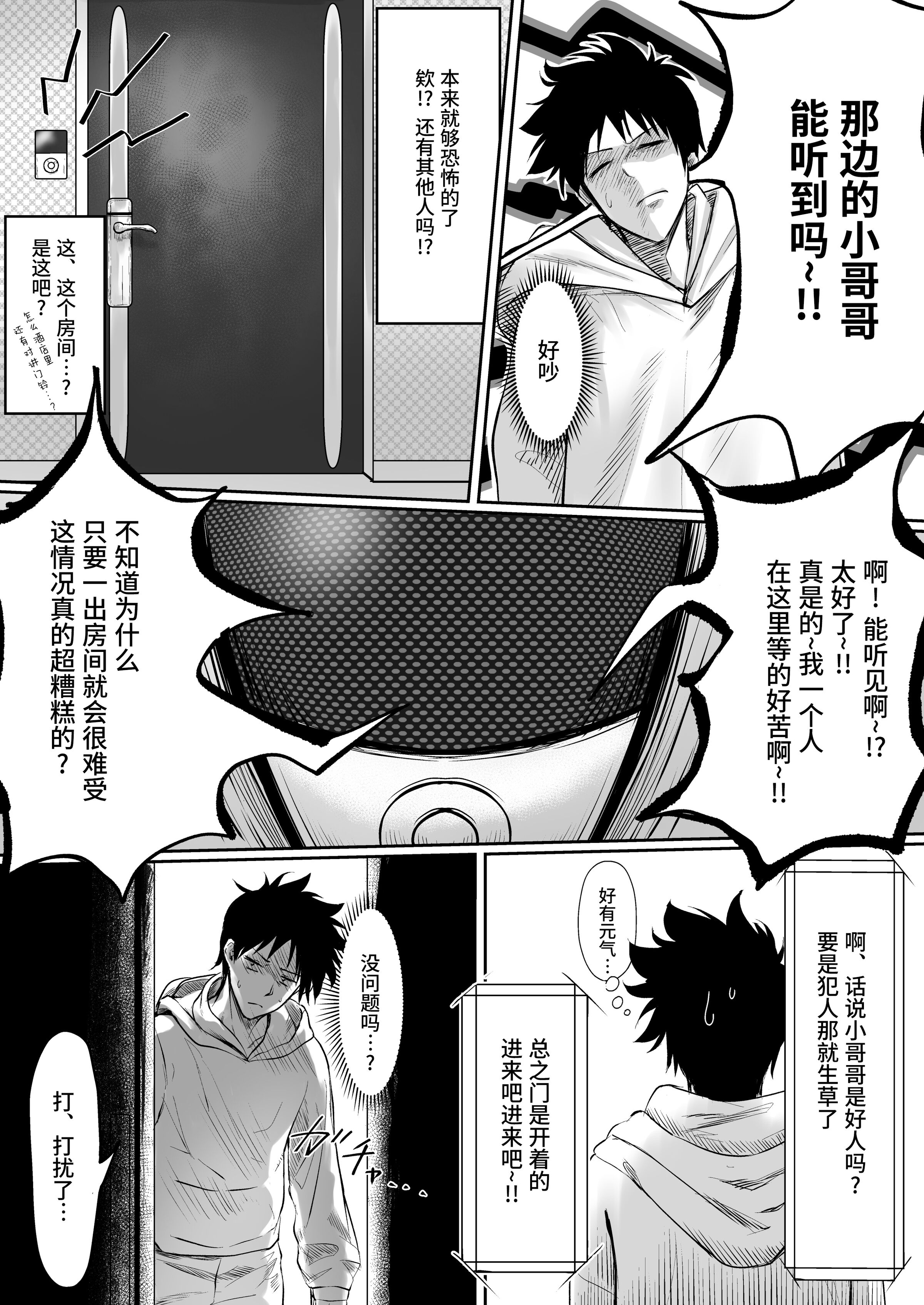 [ジアトー] セックスしないと出られないホテル 1~2[中国翻訳]