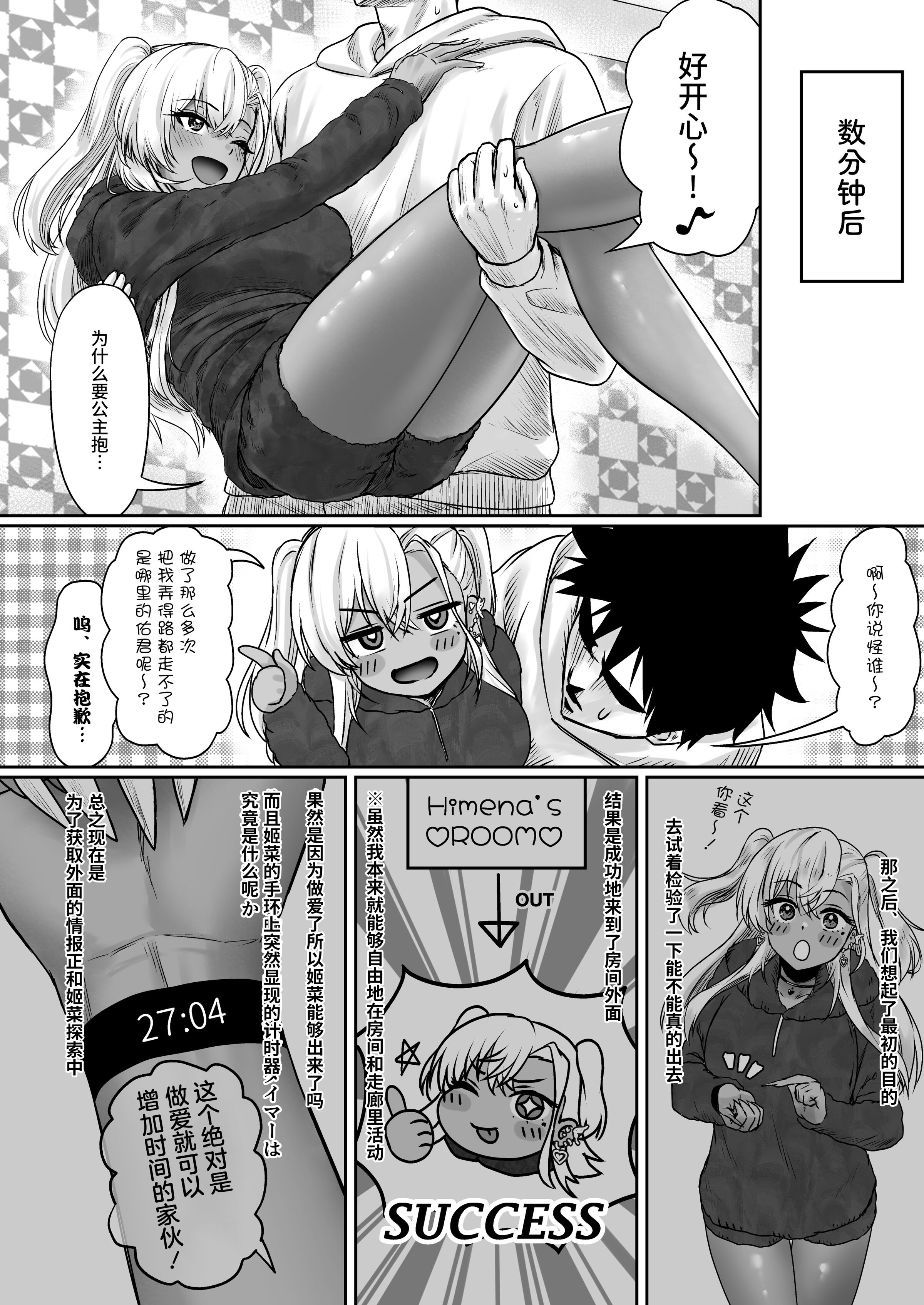 [ジアトー] セックスしないと出られないホテル 1~2[中国翻訳]
