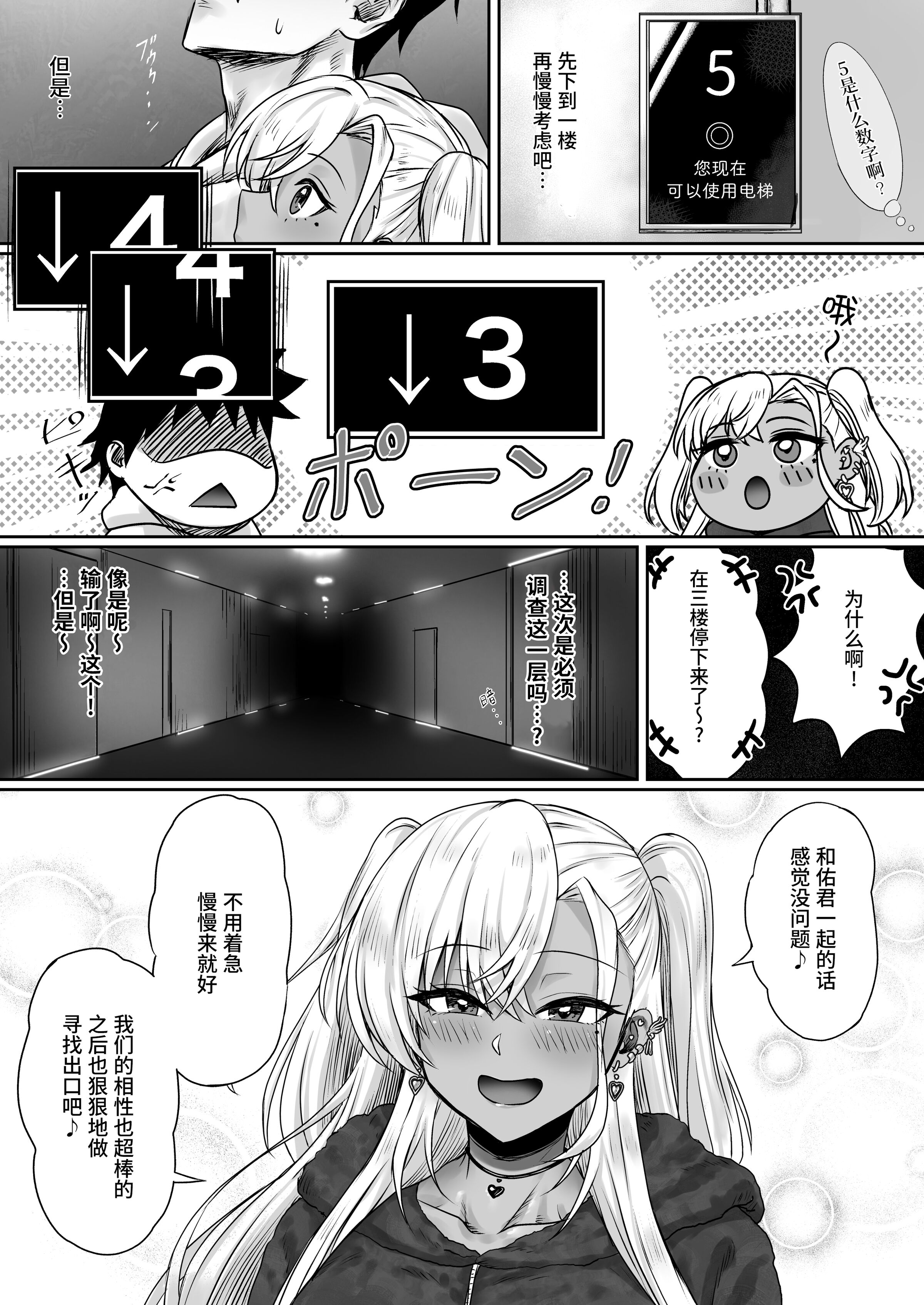 [ジアトー] セックスしないと出られないホテル 1~2[中国翻訳]
