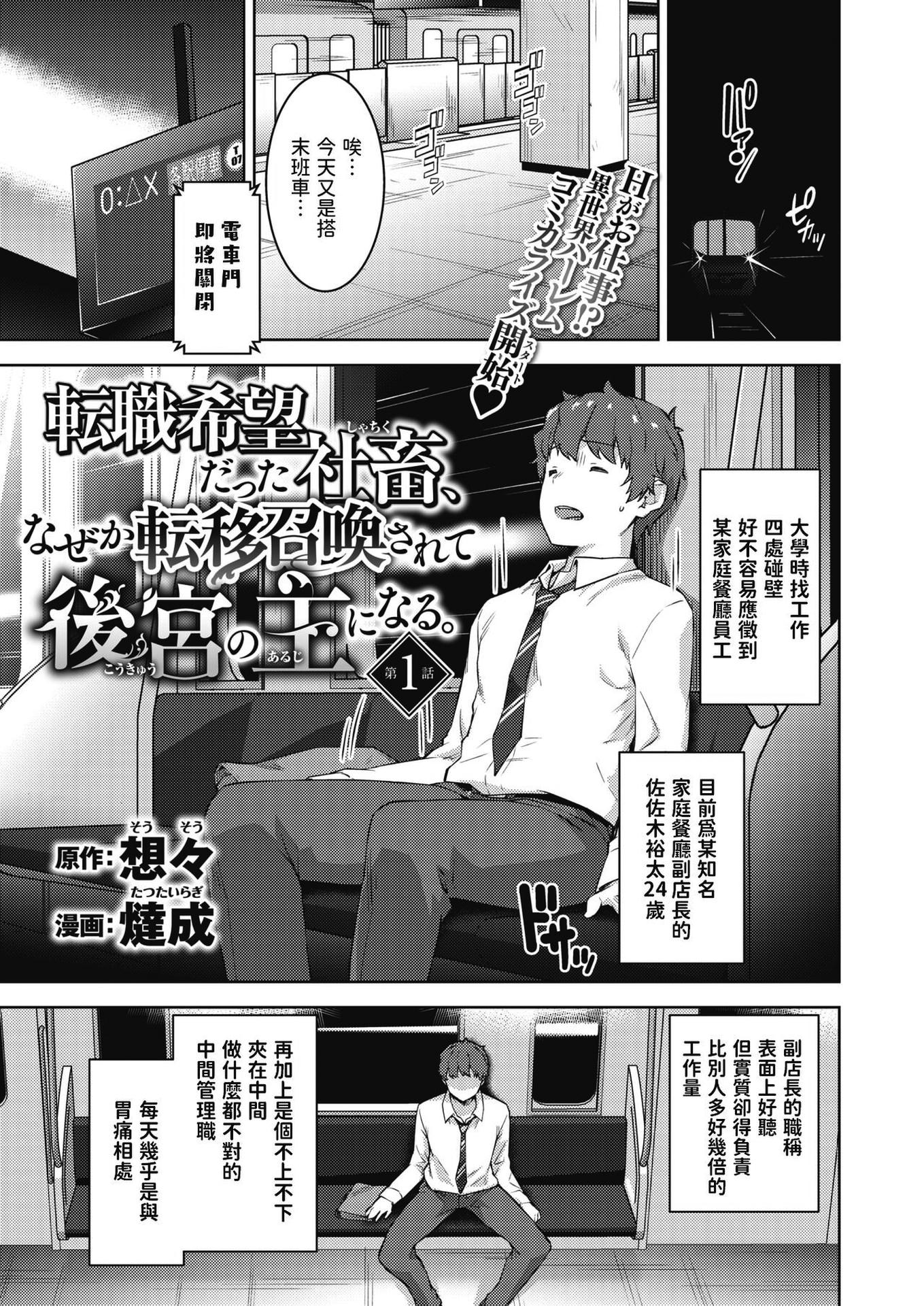 [燵成] 転職希望だった社畜、なぜか転移召喚されて後宮の主になる。 第1~6話[中国翻訳][無修正]