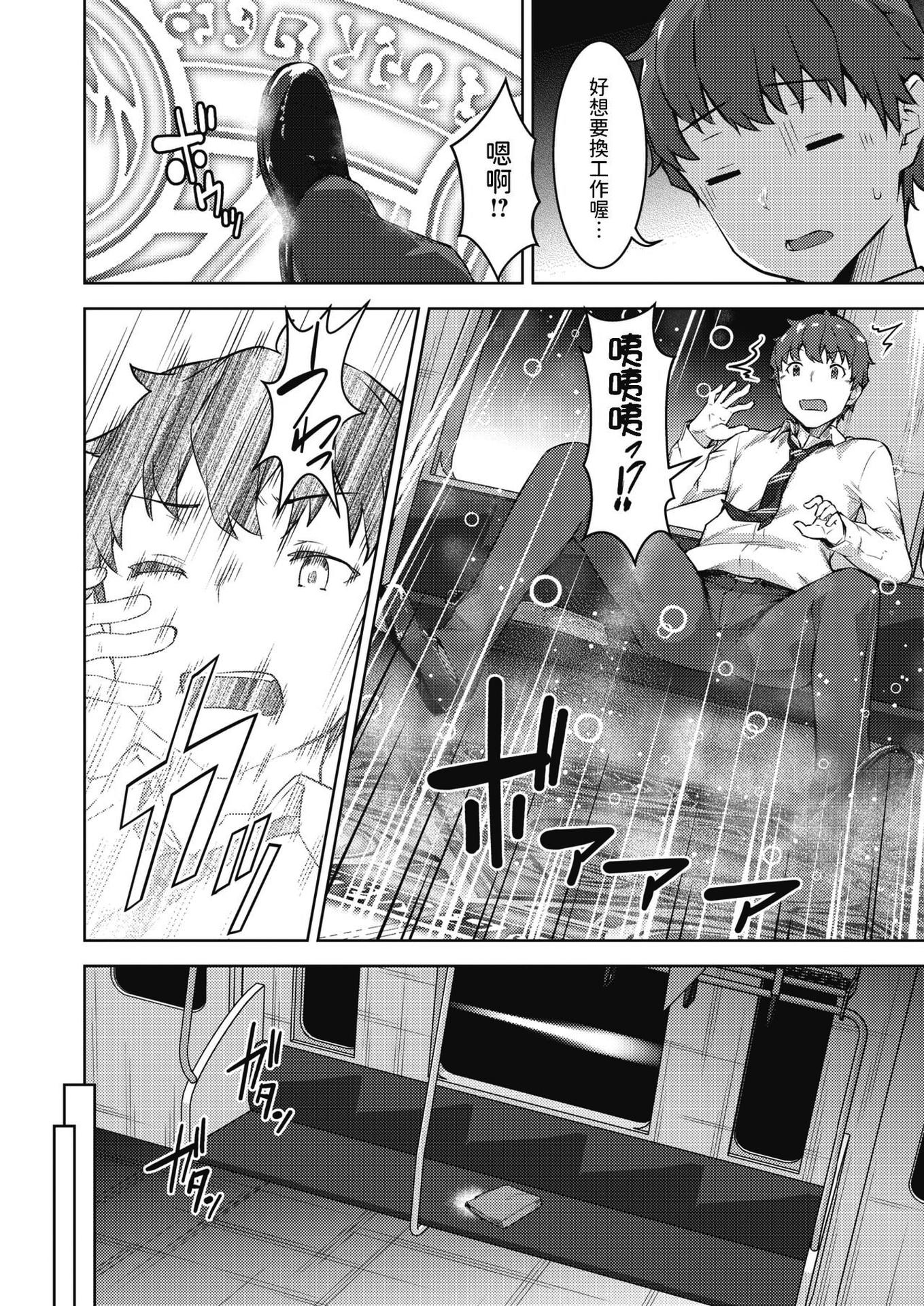 [燵成] 転職希望だった社畜、なぜか転移召喚されて後宮の主になる。 第1~6話[中国翻訳][無修正]