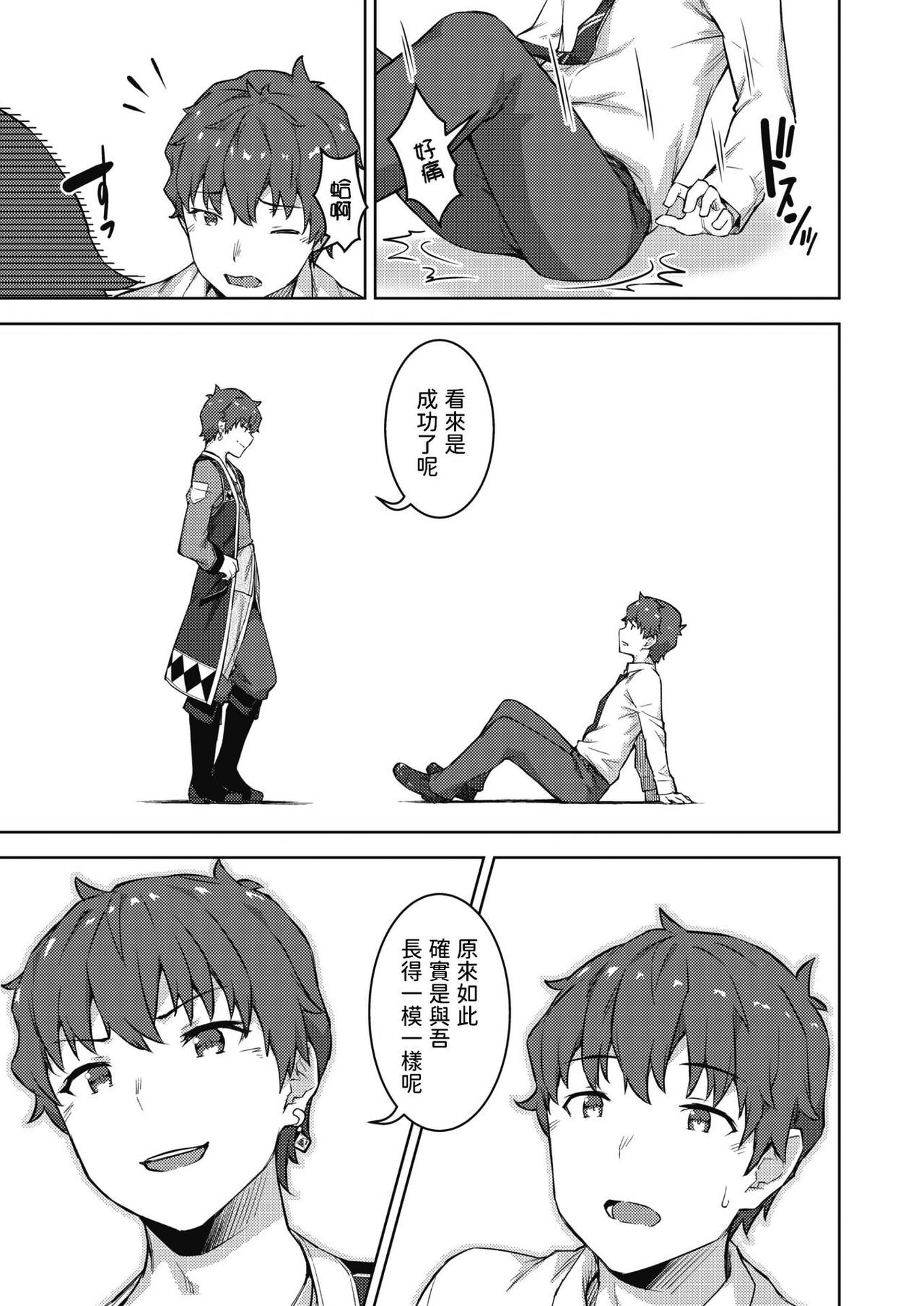 [燵成] 転職希望だった社畜、なぜか転移召喚されて後宮の主になる。 第1~6話[中国翻訳][無修正]