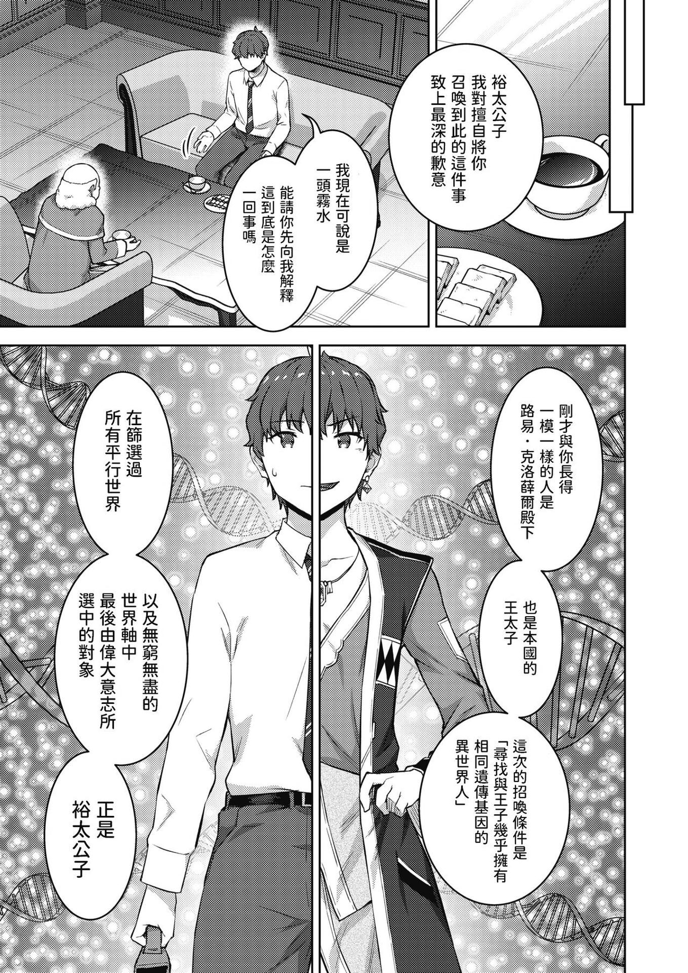 [燵成] 転職希望だった社畜、なぜか転移召喚されて後宮の主になる。 第1~6話[中国翻訳][無修正]
