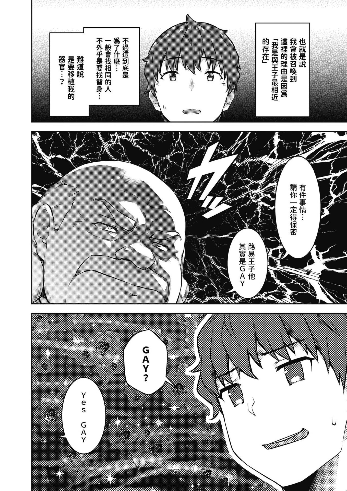 [燵成] 転職希望だった社畜、なぜか転移召喚されて後宮の主になる。 第1~6話[中国翻訳][無修正]
